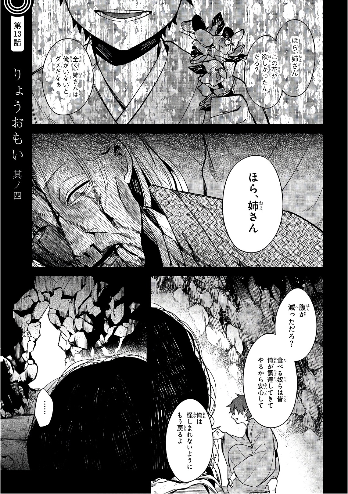 Mononobe Koshoten Kaikitan - Chapter 13.3 - Page 1