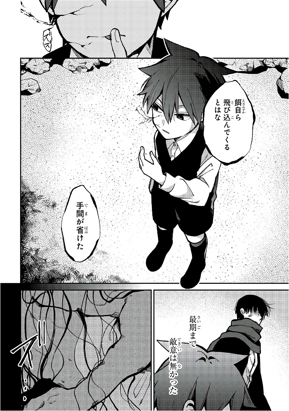 Mononobe Koshoten Kaikitan - Chapter 13.3 - Page 10