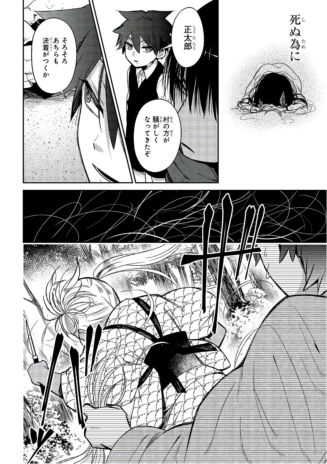 Mononobe Koshoten Kaikitan - Chapter 13.3 - Page 12