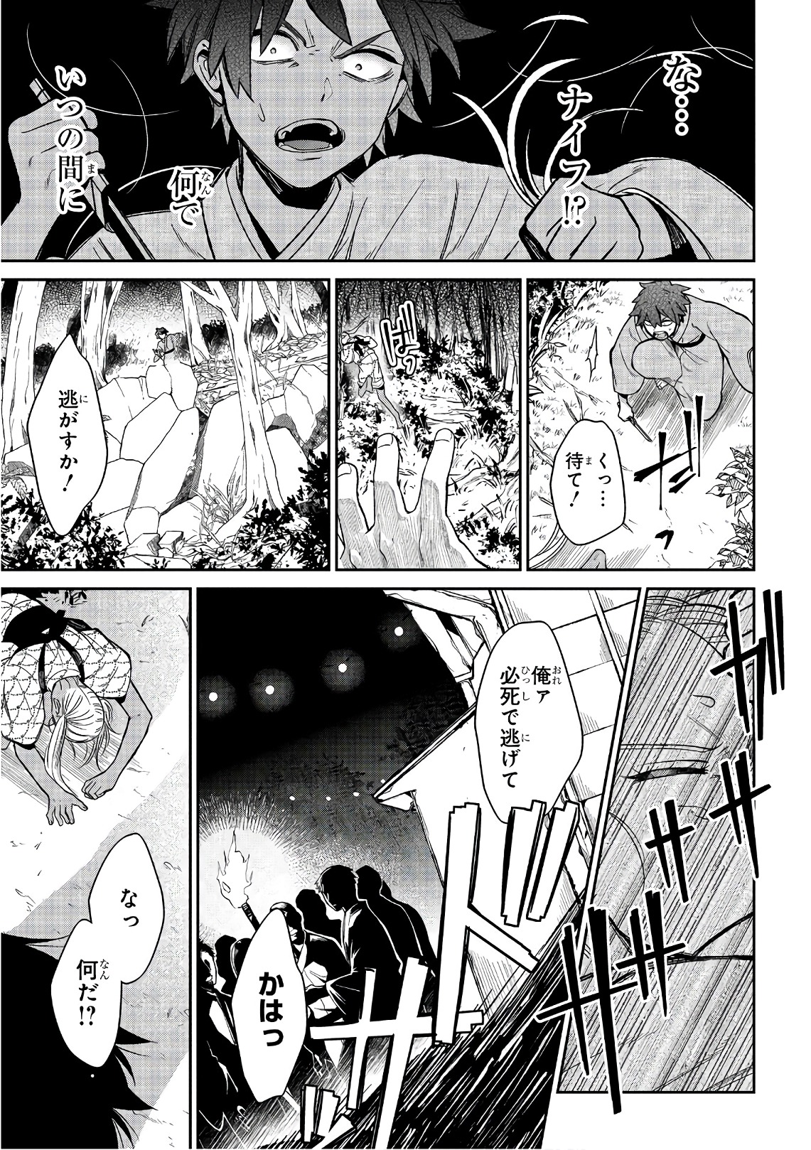 Mononobe Koshoten Kaikitan - Chapter 13.3 - Page 13