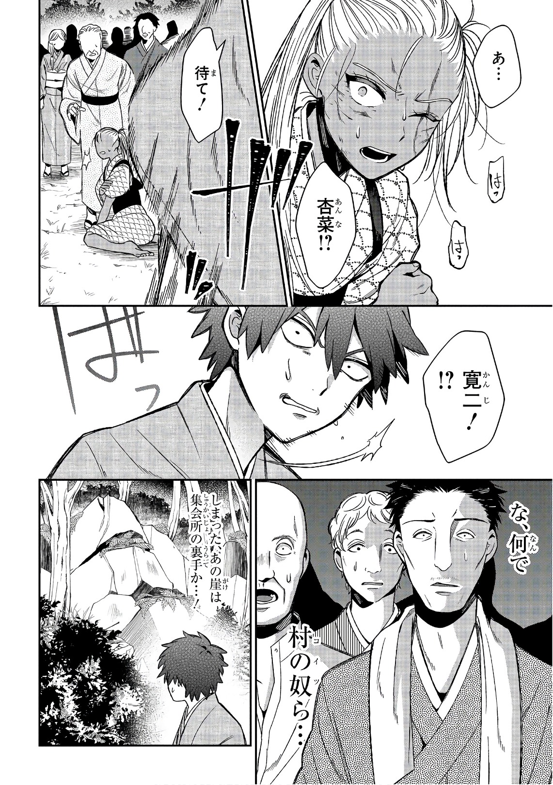 Mononobe Koshoten Kaikitan - Chapter 13.3 - Page 14