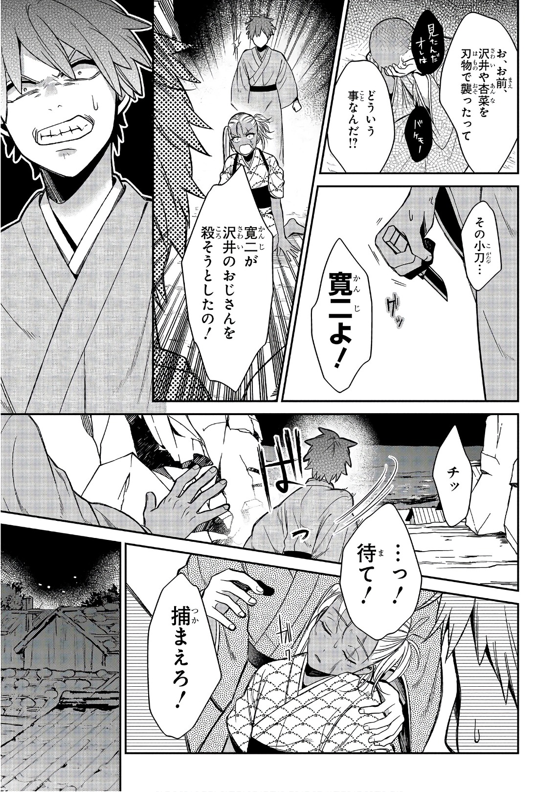 Mononobe Koshoten Kaikitan - Chapter 13.3 - Page 15