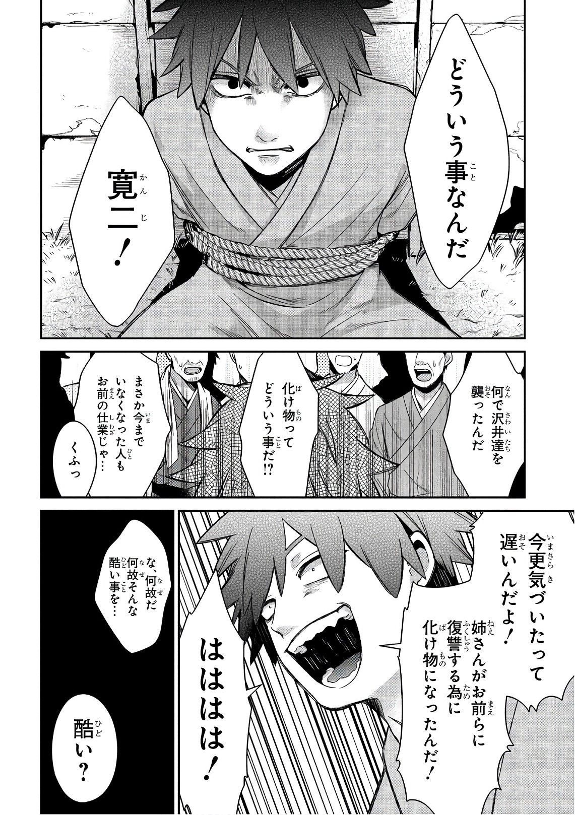 Mononobe Koshoten Kaikitan - Chapter 13.3 - Page 16