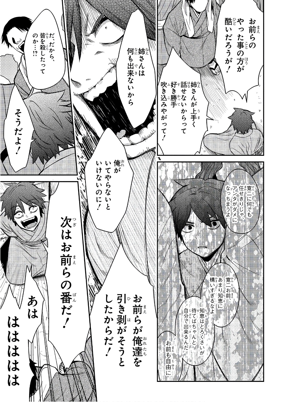 Mononobe Koshoten Kaikitan - Chapter 13.3 - Page 17