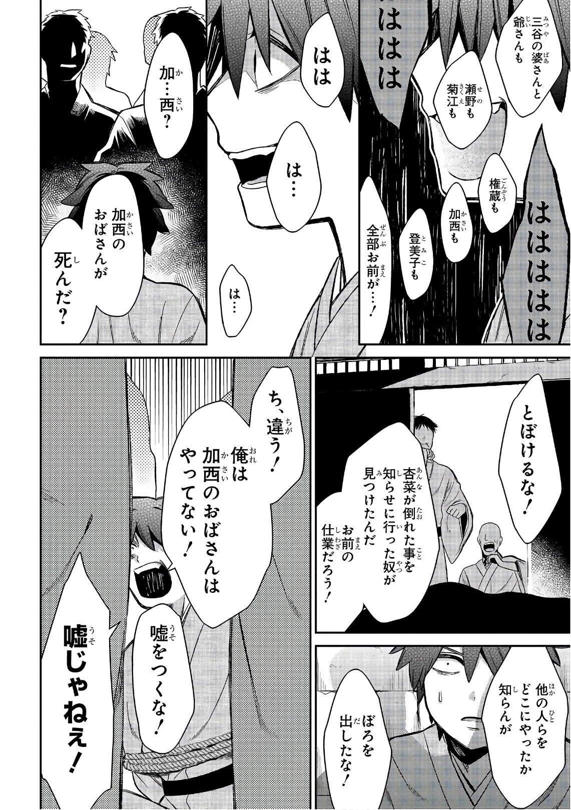 Mononobe Koshoten Kaikitan - Chapter 13.3 - Page 18