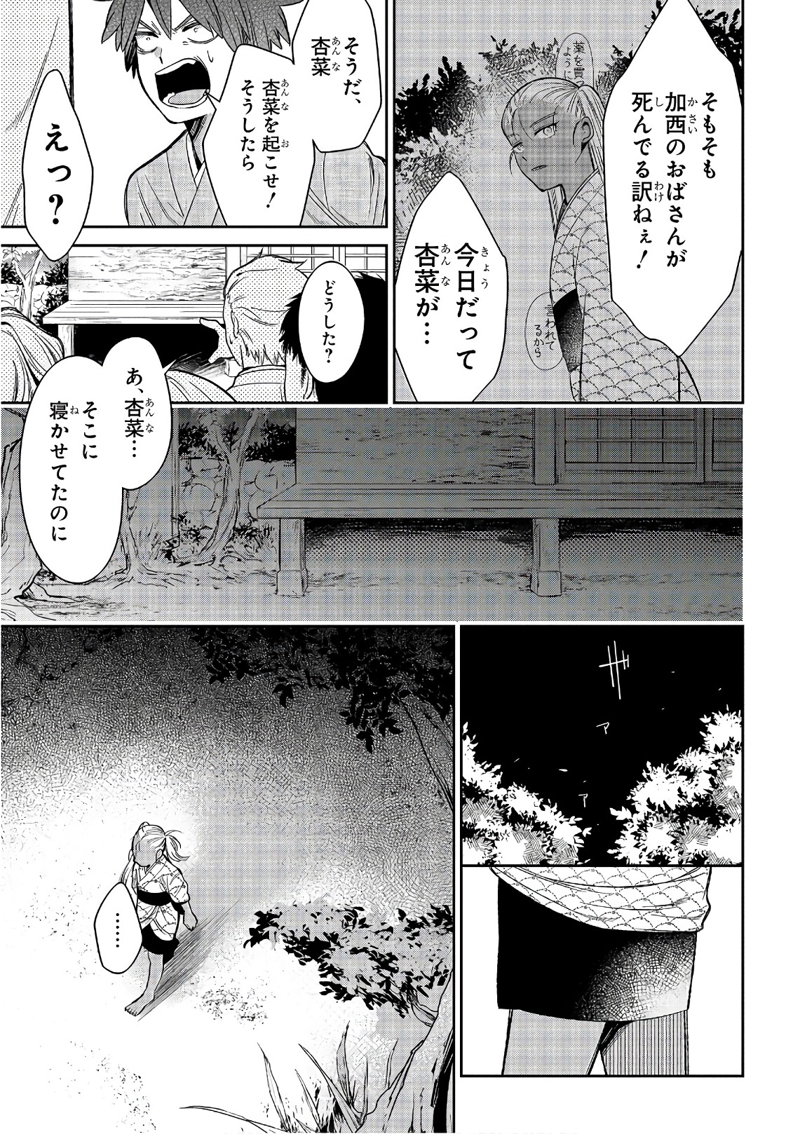 Mononobe Koshoten Kaikitan - Chapter 13.3 - Page 19