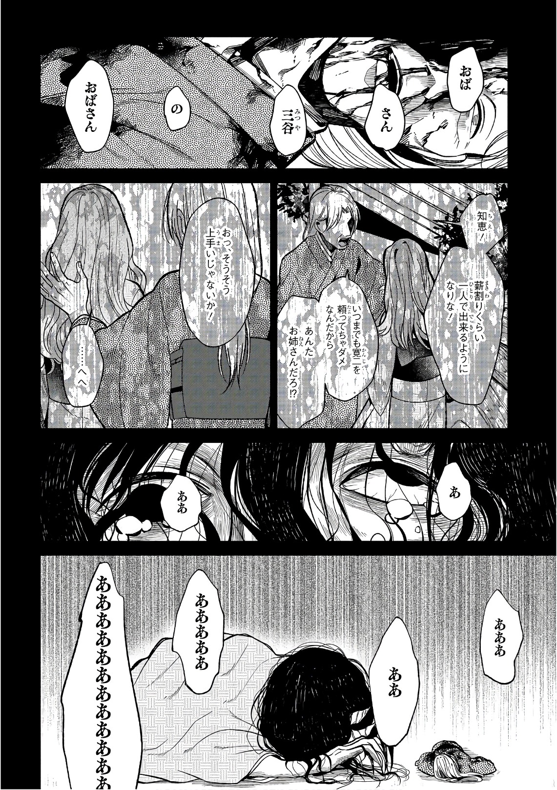 Mononobe Koshoten Kaikitan - Chapter 13.3 - Page 2