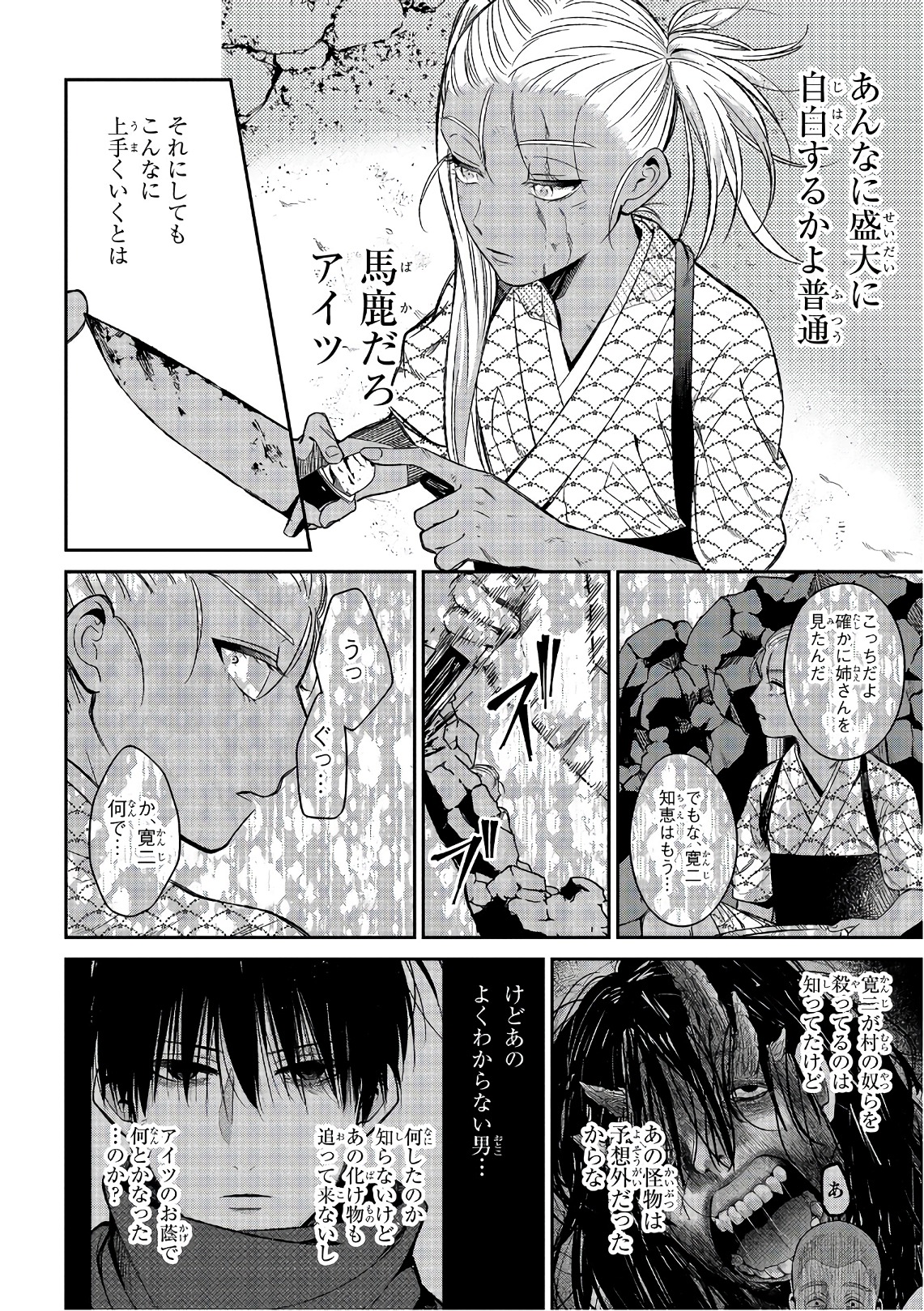 Mononobe Koshoten Kaikitan - Chapter 13.3 - Page 20