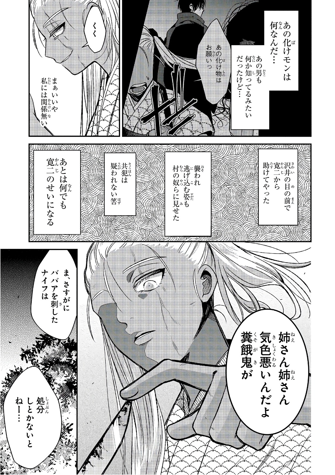 Mononobe Koshoten Kaikitan - Chapter 13.3 - Page 21