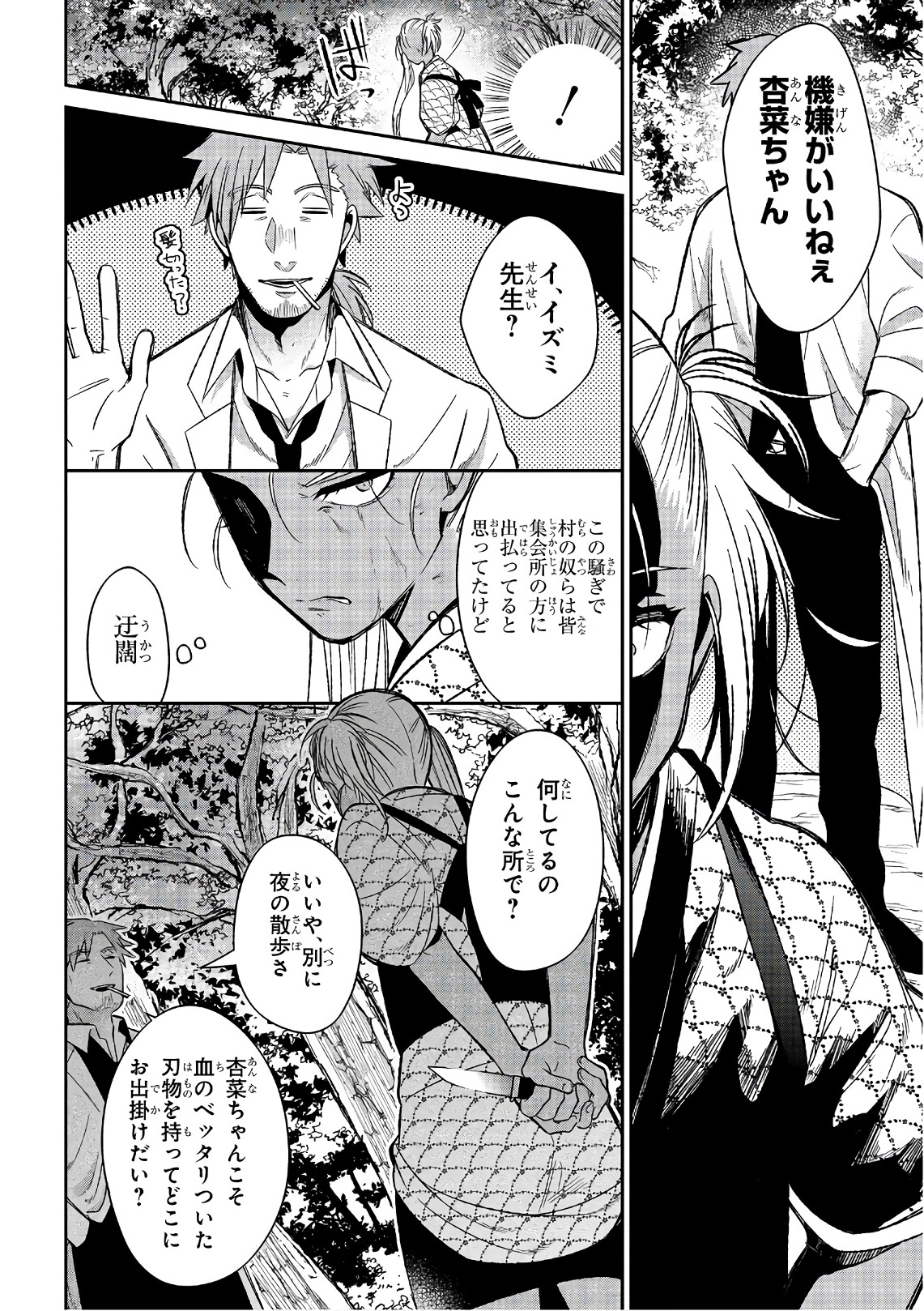 Mononobe Koshoten Kaikitan - Chapter 13.3 - Page 22