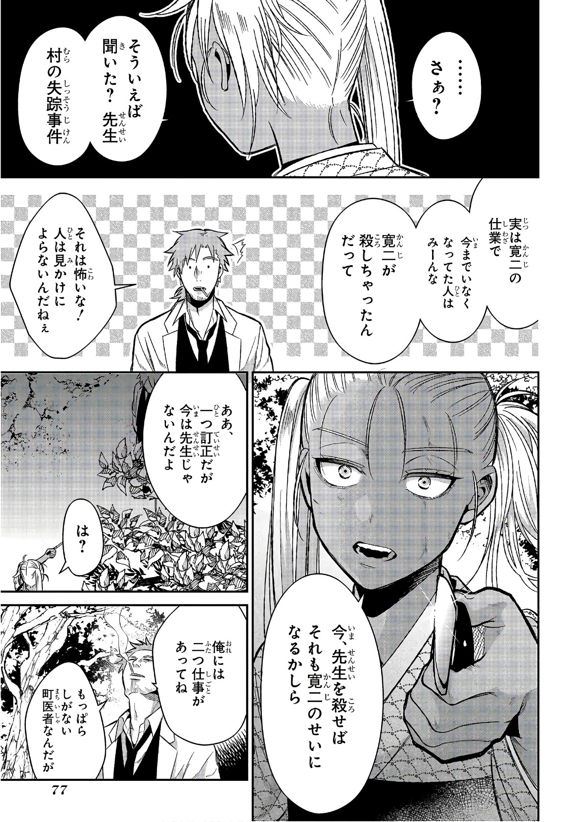 Mononobe Koshoten Kaikitan - Chapter 13.3 - Page 23