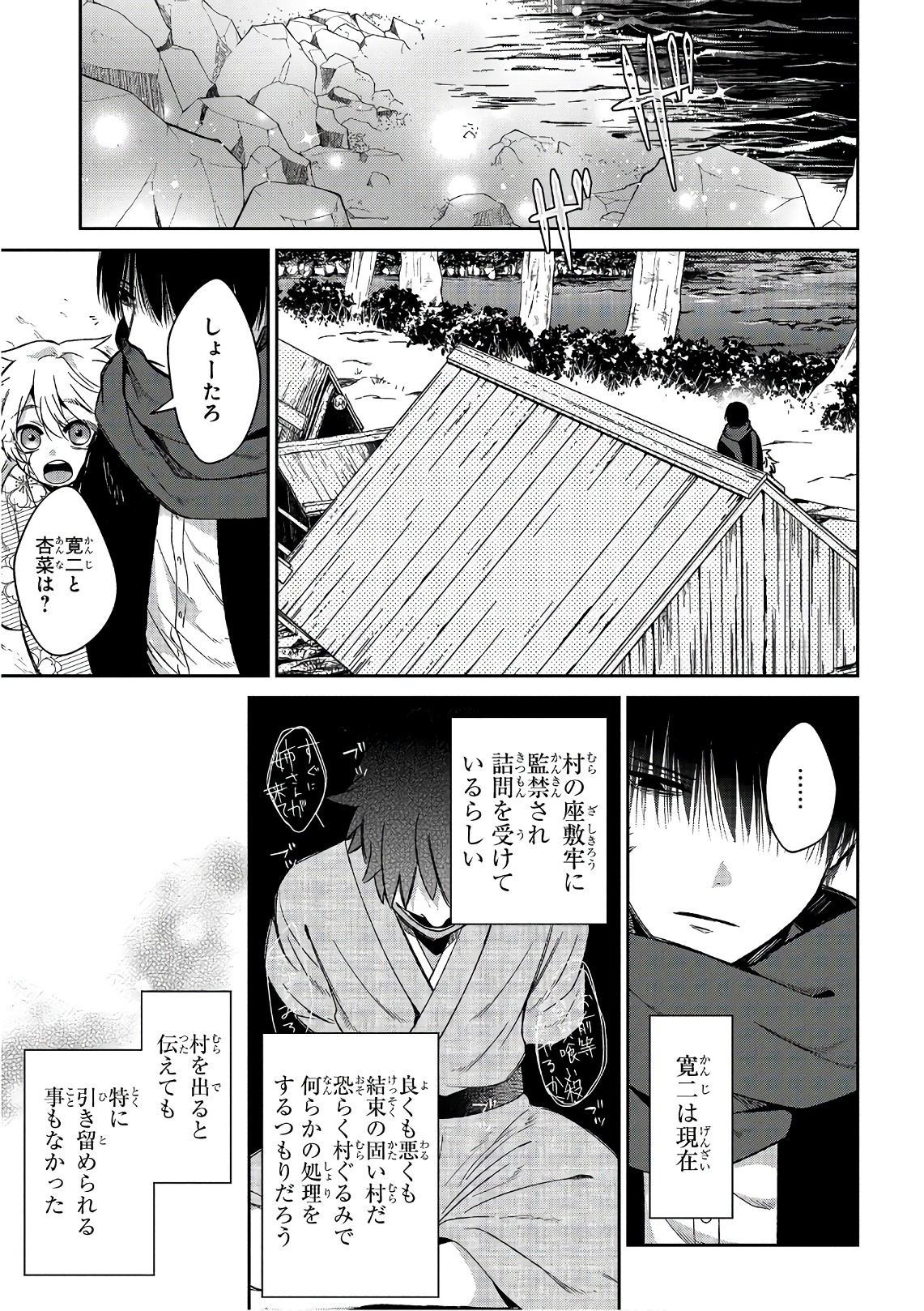 Mononobe Koshoten Kaikitan - Chapter 13.3 - Page 25