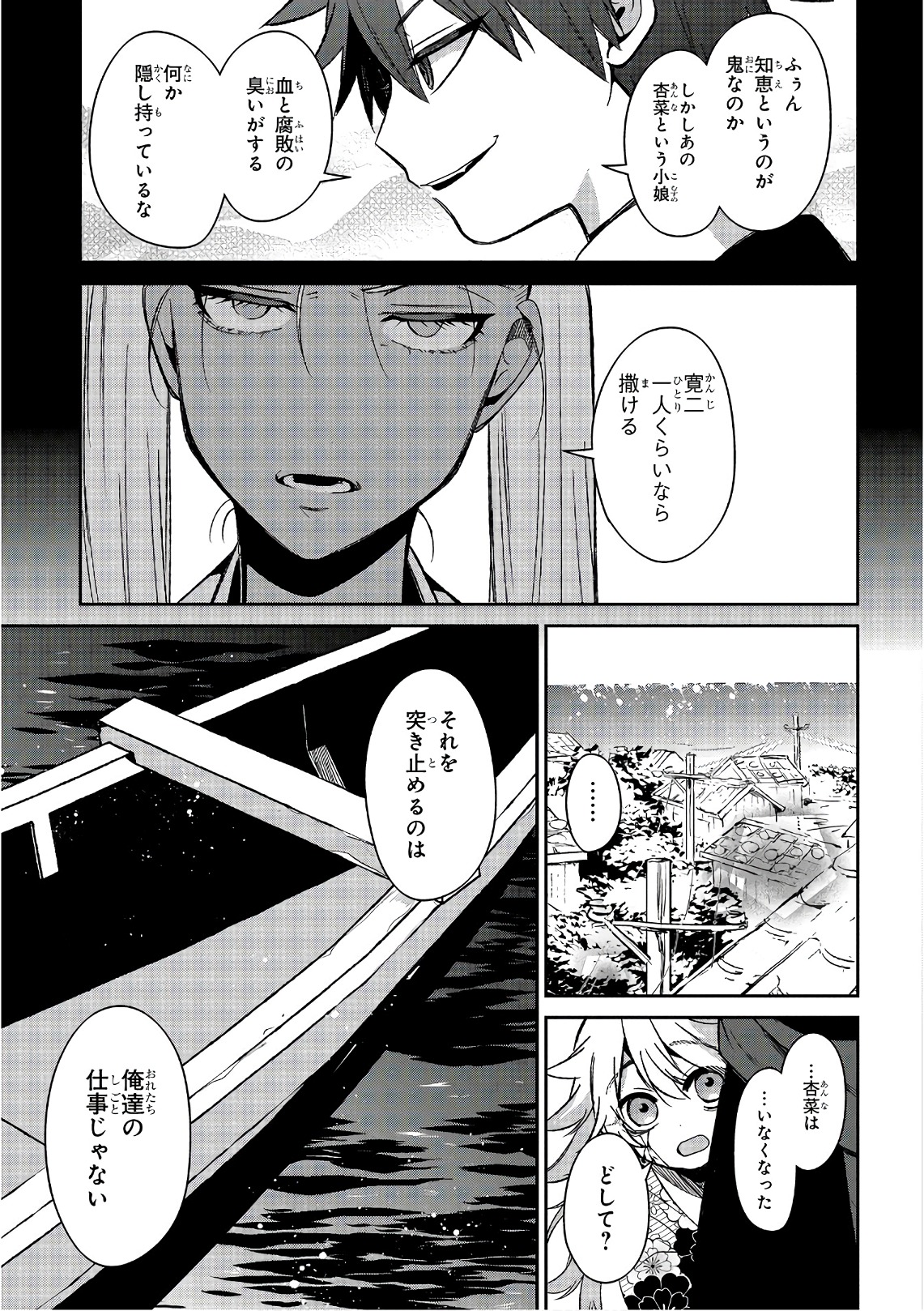 Mononobe Koshoten Kaikitan - Chapter 13.3 - Page 27