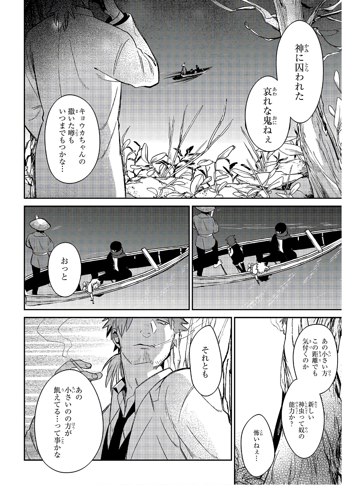 Mononobe Koshoten Kaikitan - Chapter 13.3 - Page 28