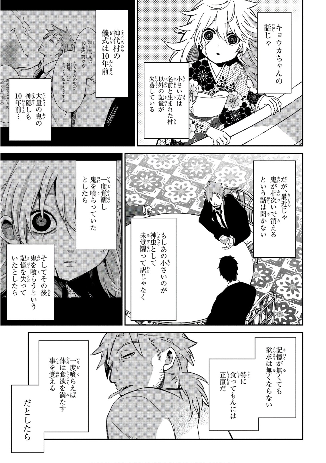 Mononobe Koshoten Kaikitan - Chapter 13.3 - Page 29