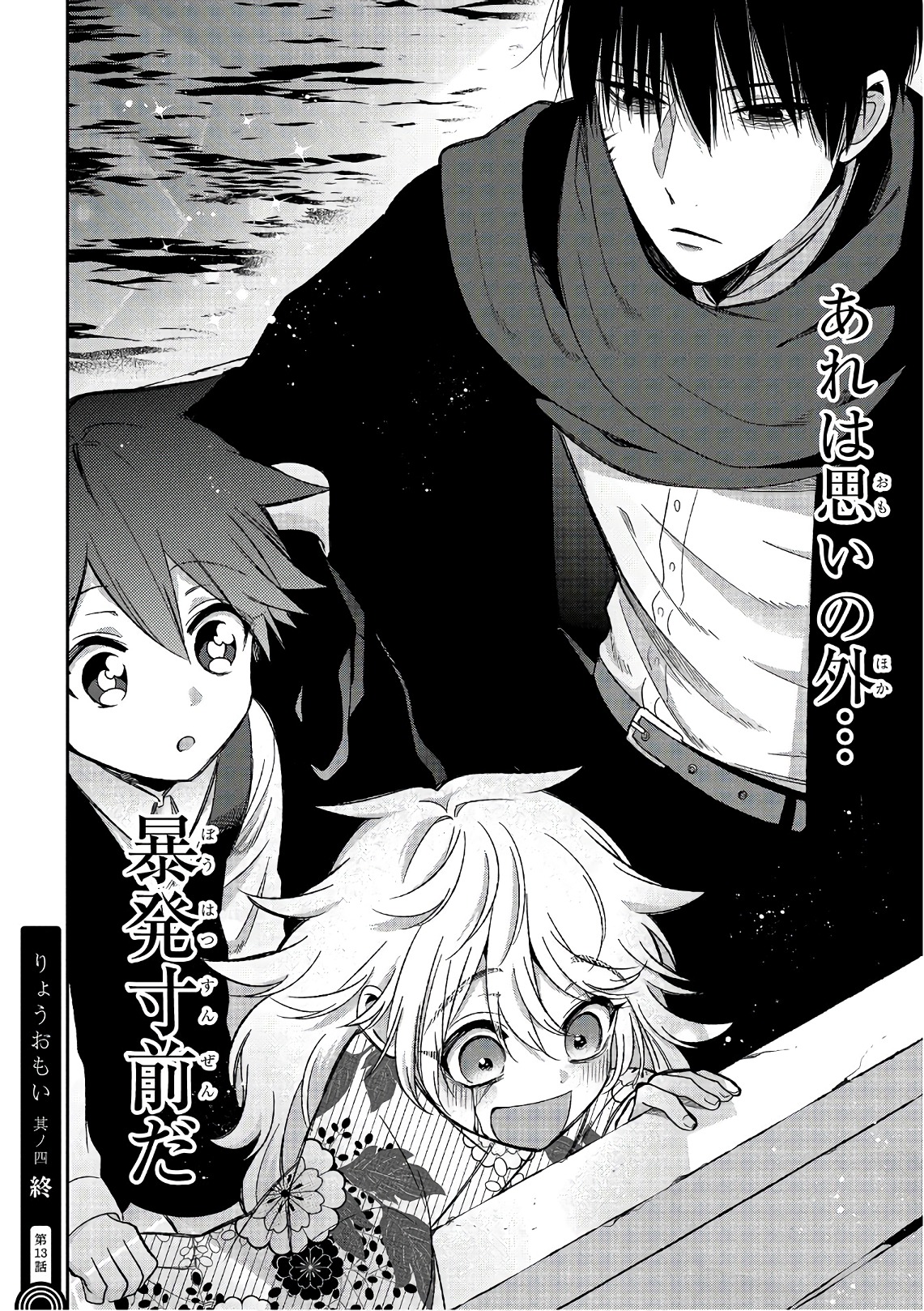 Mononobe Koshoten Kaikitan - Chapter 13.3 - Page 30