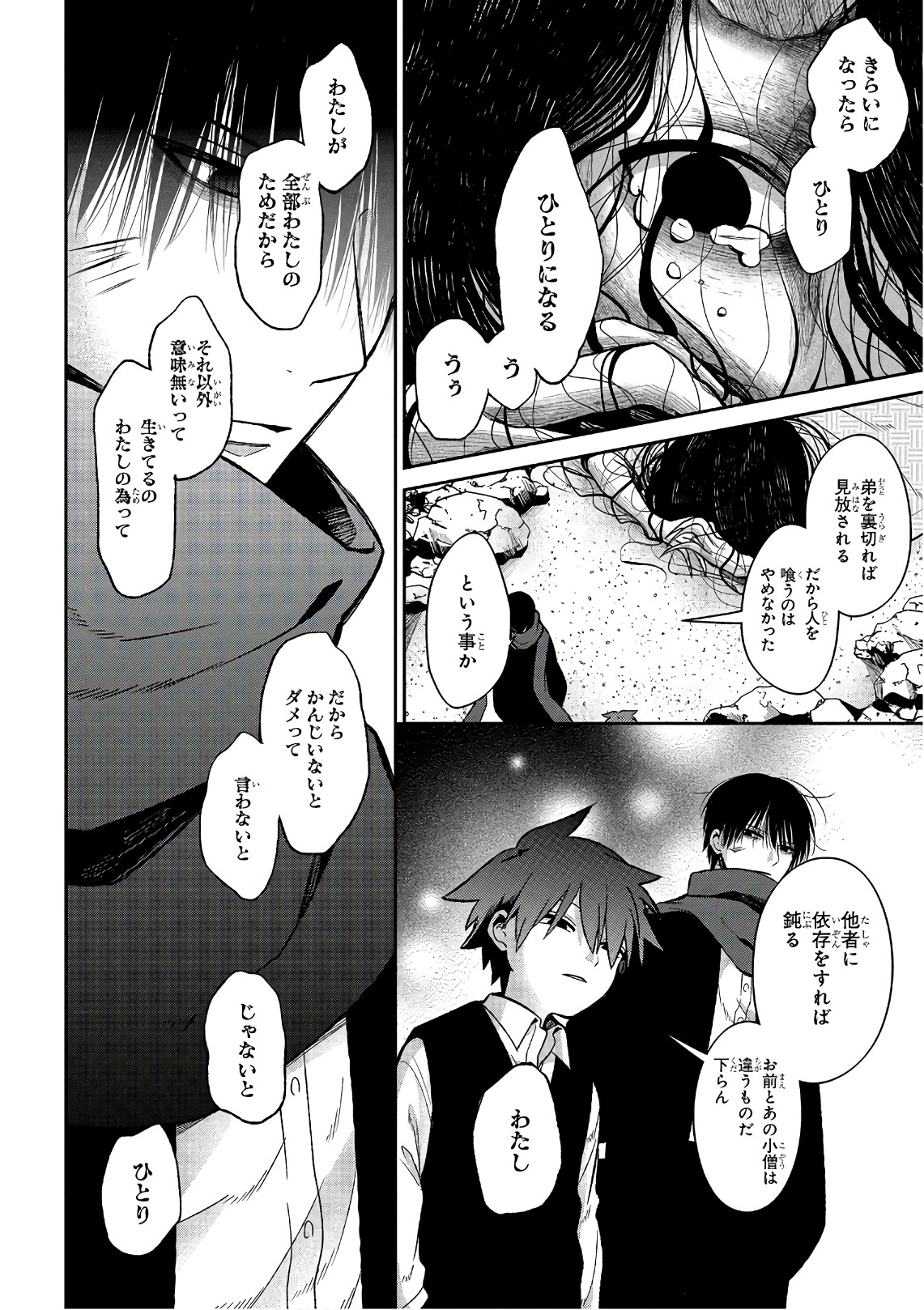 Mononobe Koshoten Kaikitan - Chapter 13.3 - Page 4