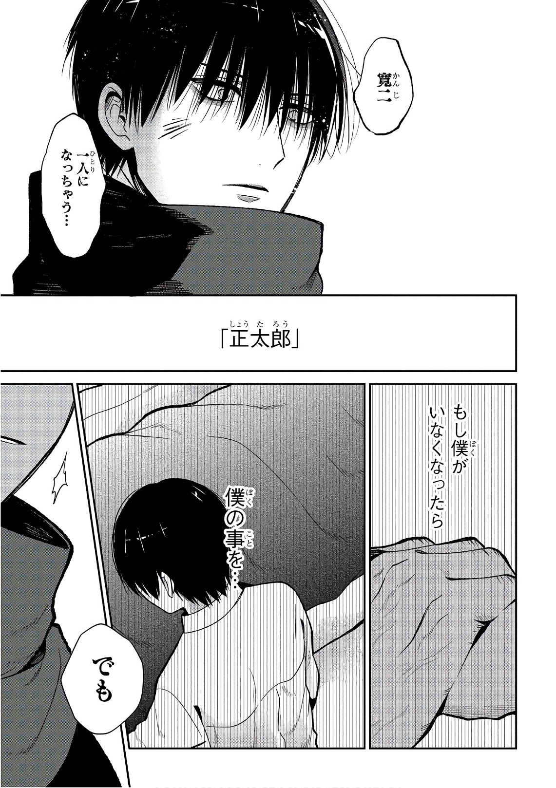 Mononobe Koshoten Kaikitan - Chapter 13.3 - Page 5