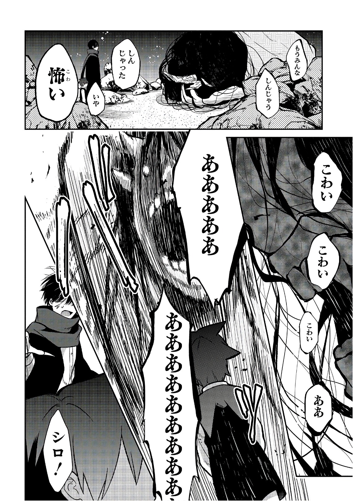 Mononobe Koshoten Kaikitan - Chapter 13.3 - Page 6