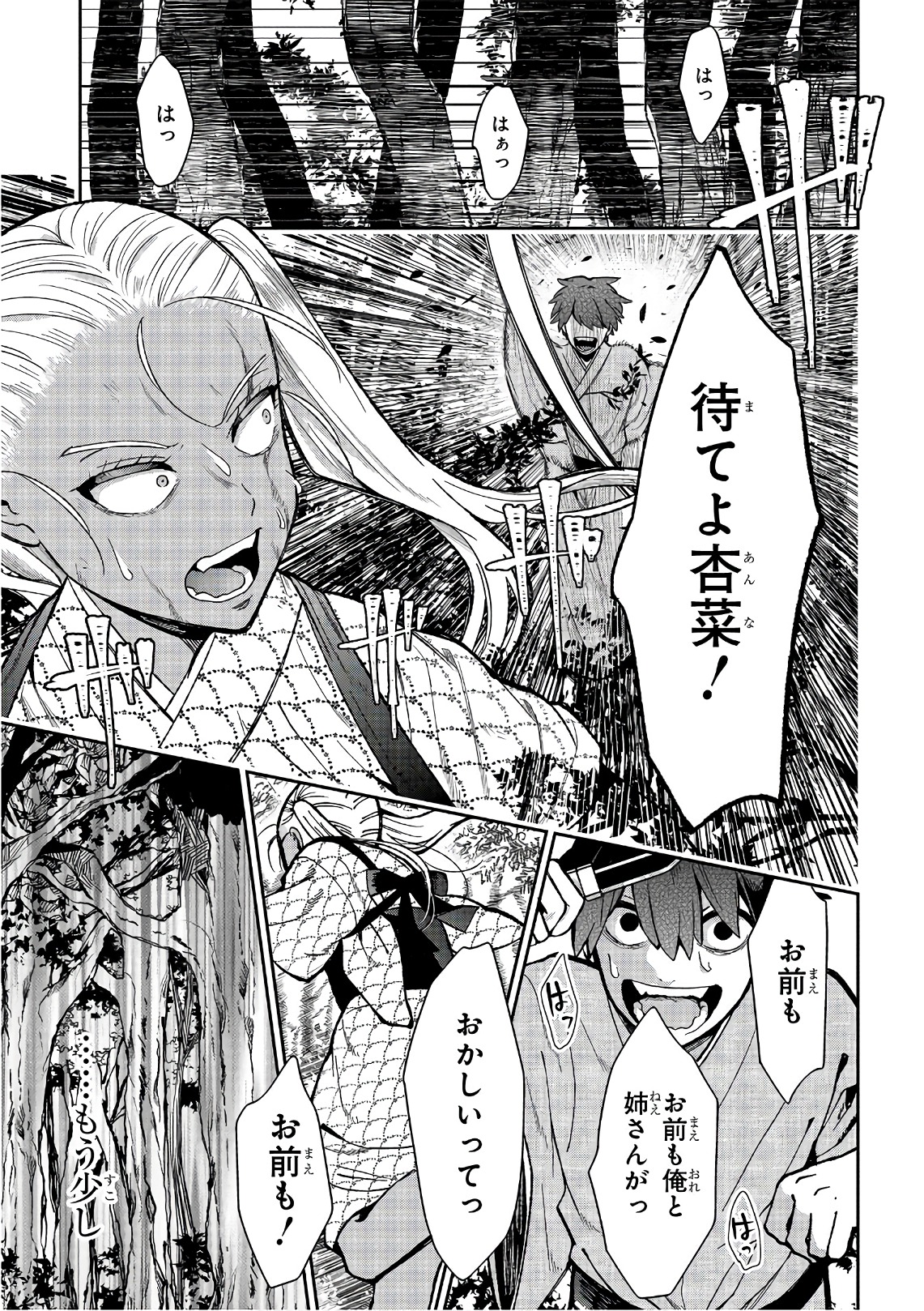 Mononobe Koshoten Kaikitan - Chapter 13.3 - Page 7