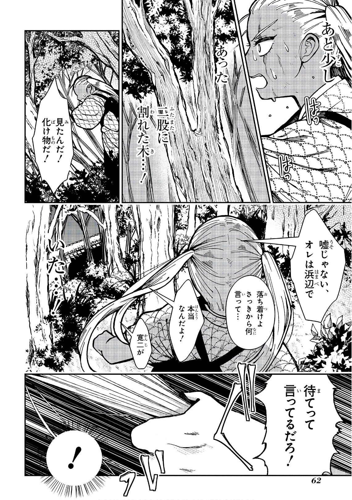 Mononobe Koshoten Kaikitan - Chapter 13.3 - Page 8