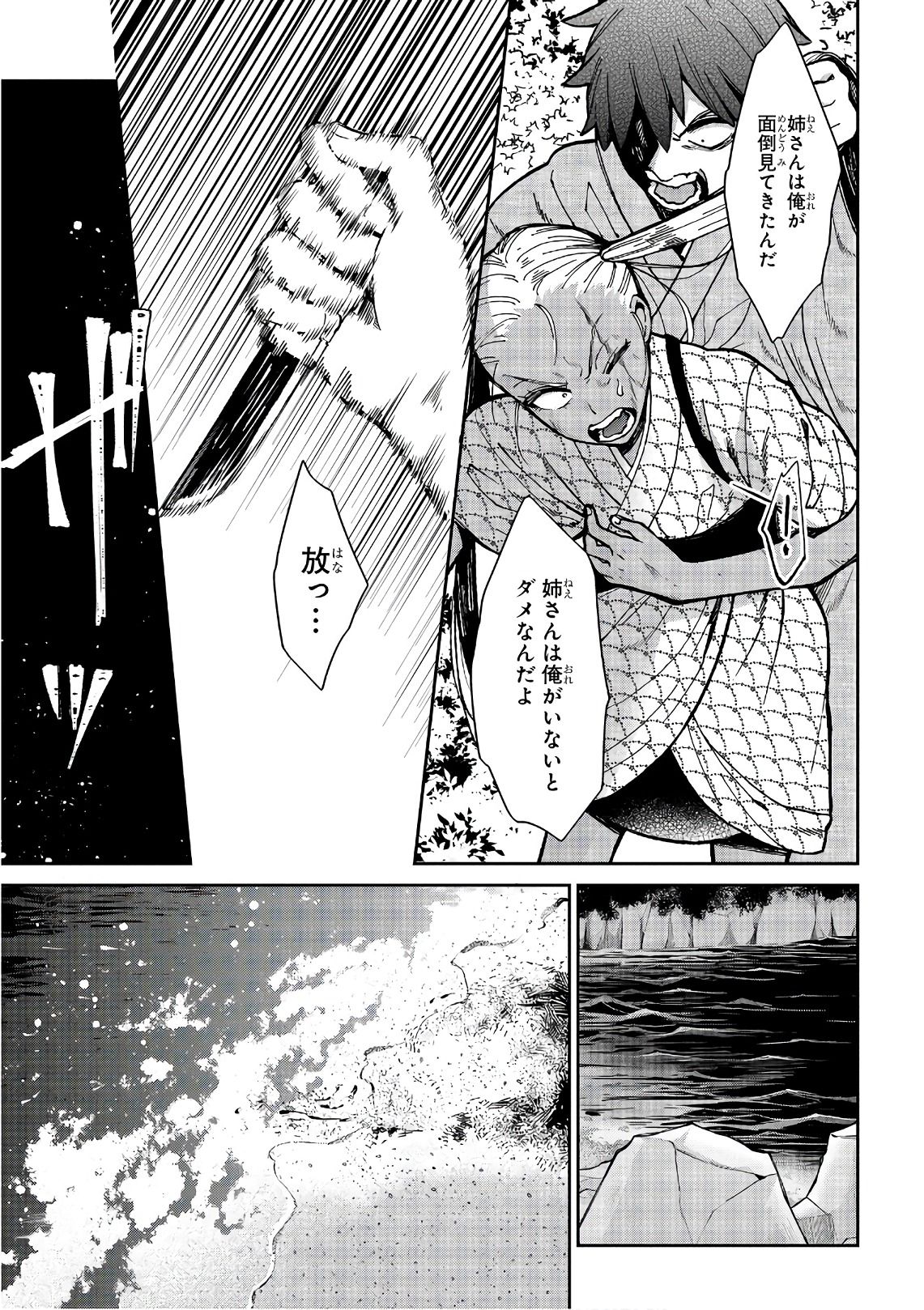 Mononobe Koshoten Kaikitan - Chapter 13.3 - Page 9