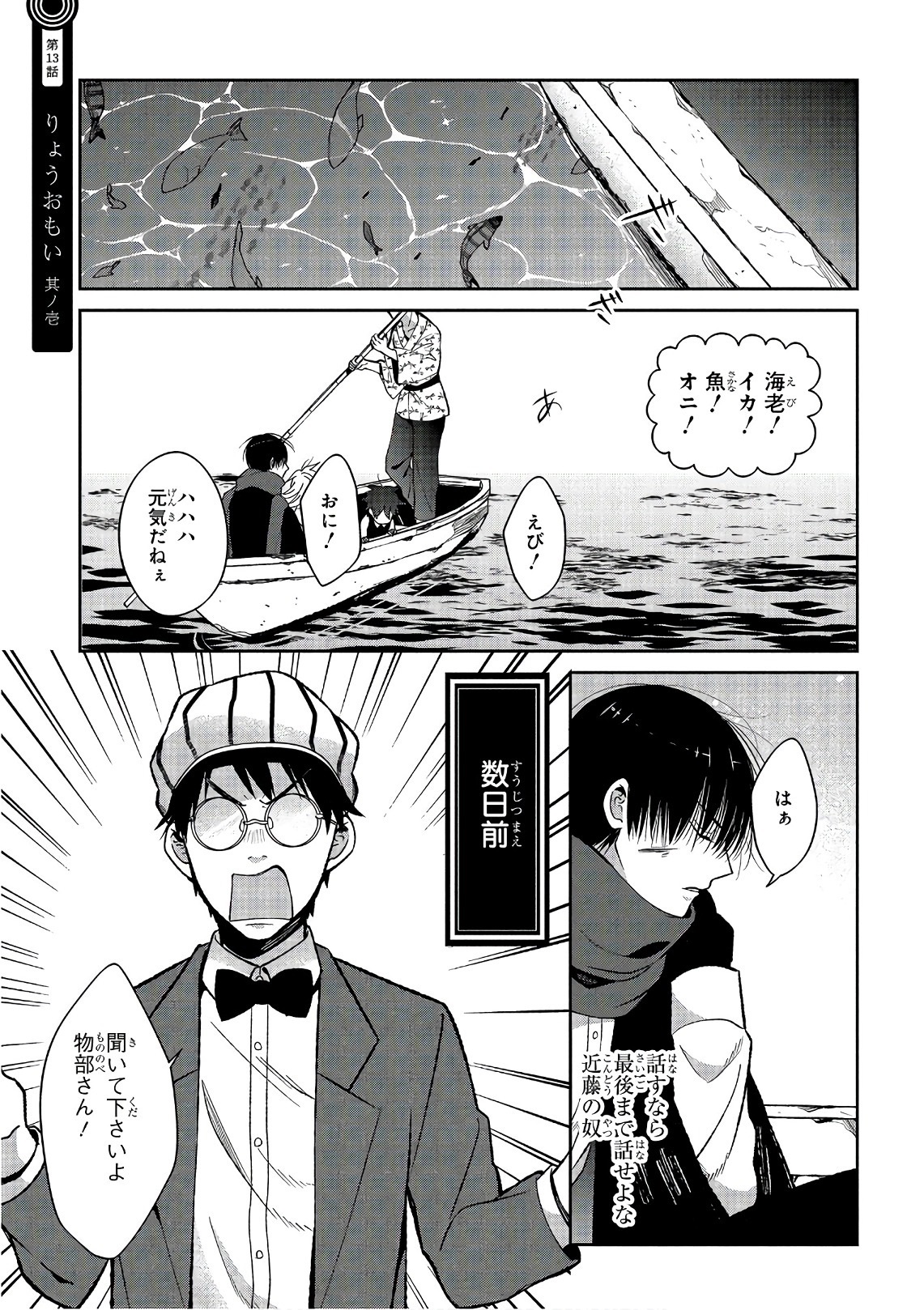 Mononobe Koshoten Kaikitan - Chapter 13 - Page 1