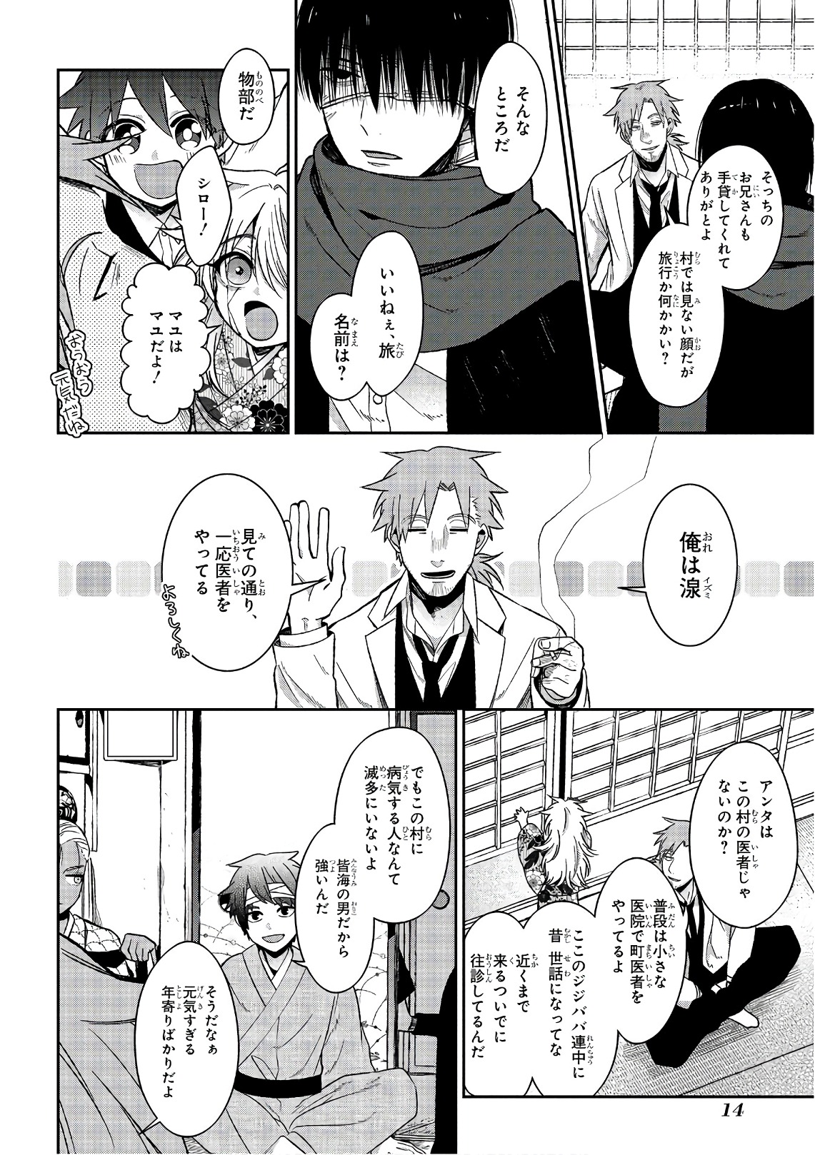 Mononobe Koshoten Kaikitan - Chapter 13 - Page 10