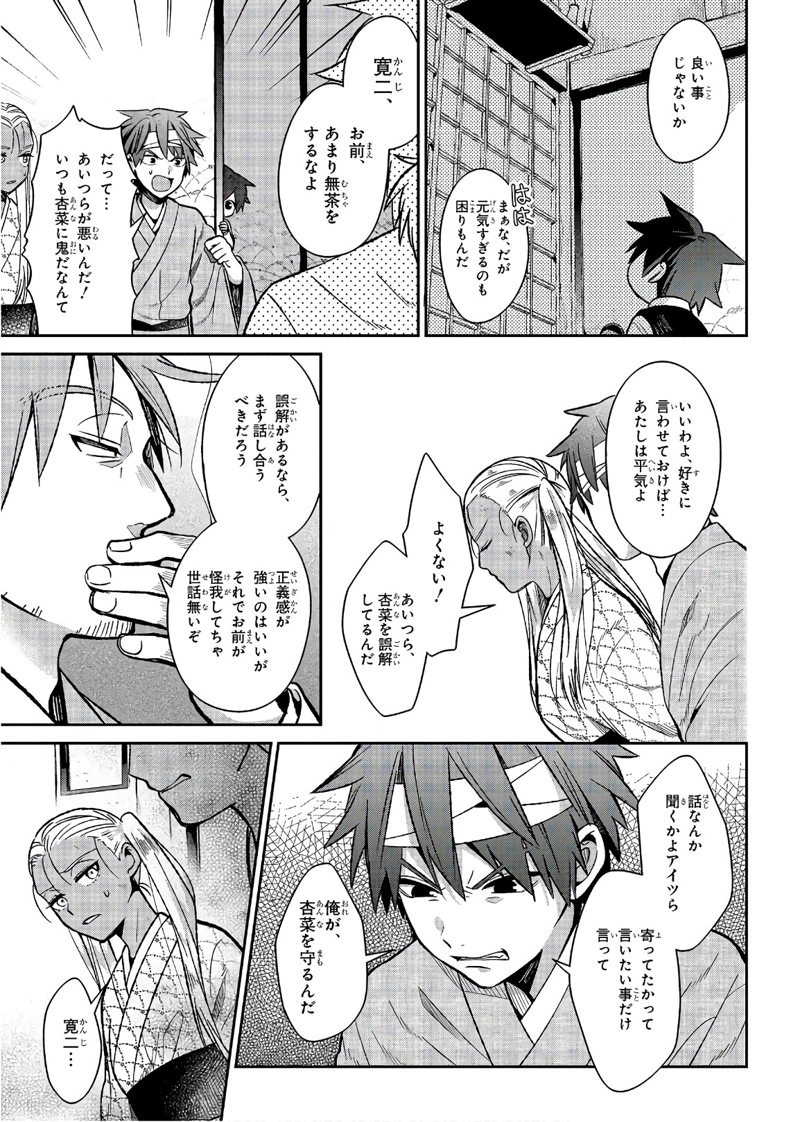 Mononobe Koshoten Kaikitan - Chapter 13 - Page 11