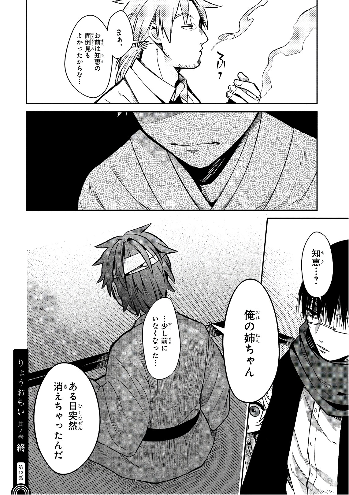 Mononobe Koshoten Kaikitan - Chapter 13 - Page 12