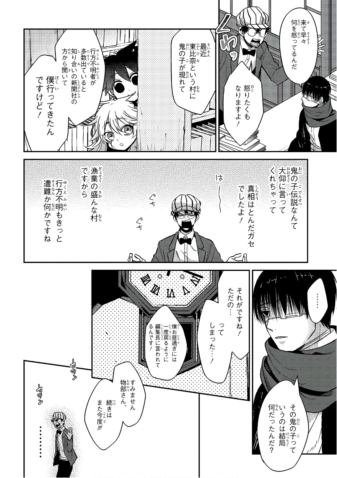 Mononobe Koshoten Kaikitan - Chapter 13 - Page 2