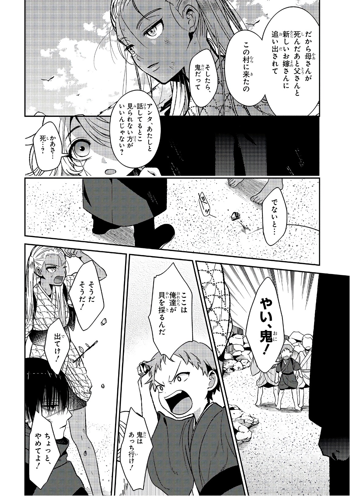 Mononobe Koshoten Kaikitan - Chapter 13 - Page 6