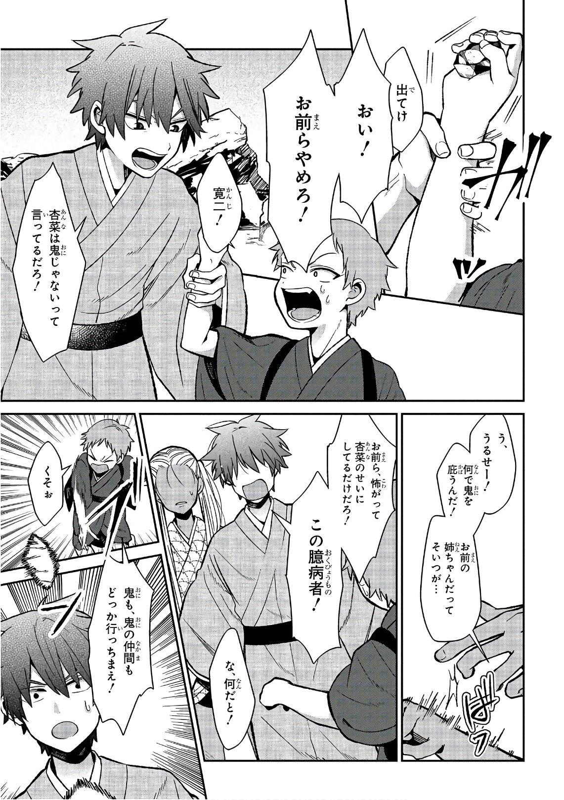 Mononobe Koshoten Kaikitan - Chapter 13 - Page 7