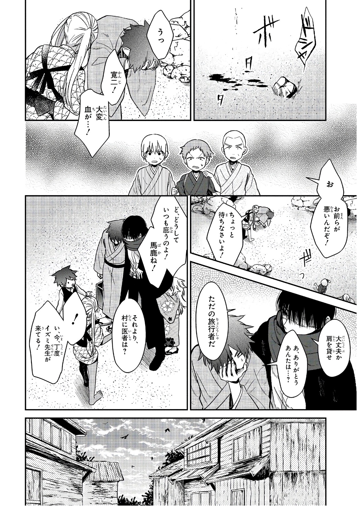 Mononobe Koshoten Kaikitan - Chapter 13 - Page 8