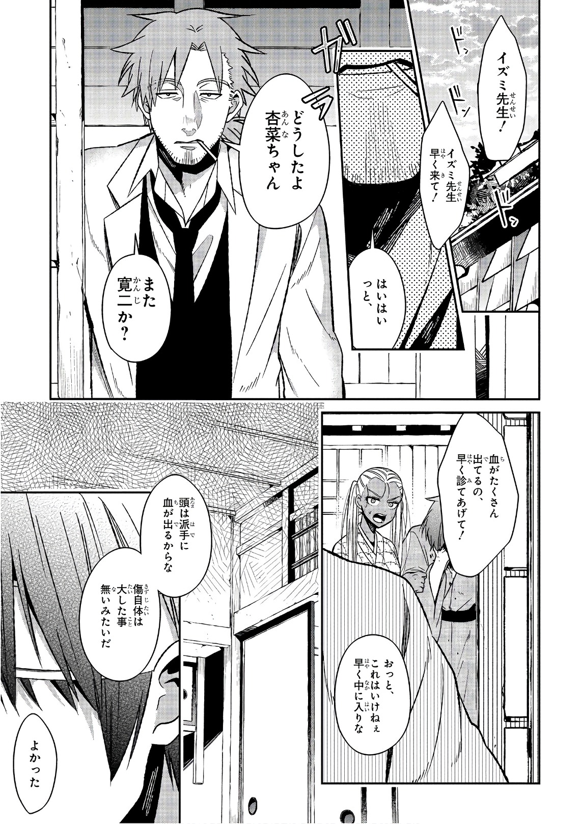 Mononobe Koshoten Kaikitan - Chapter 13 - Page 9