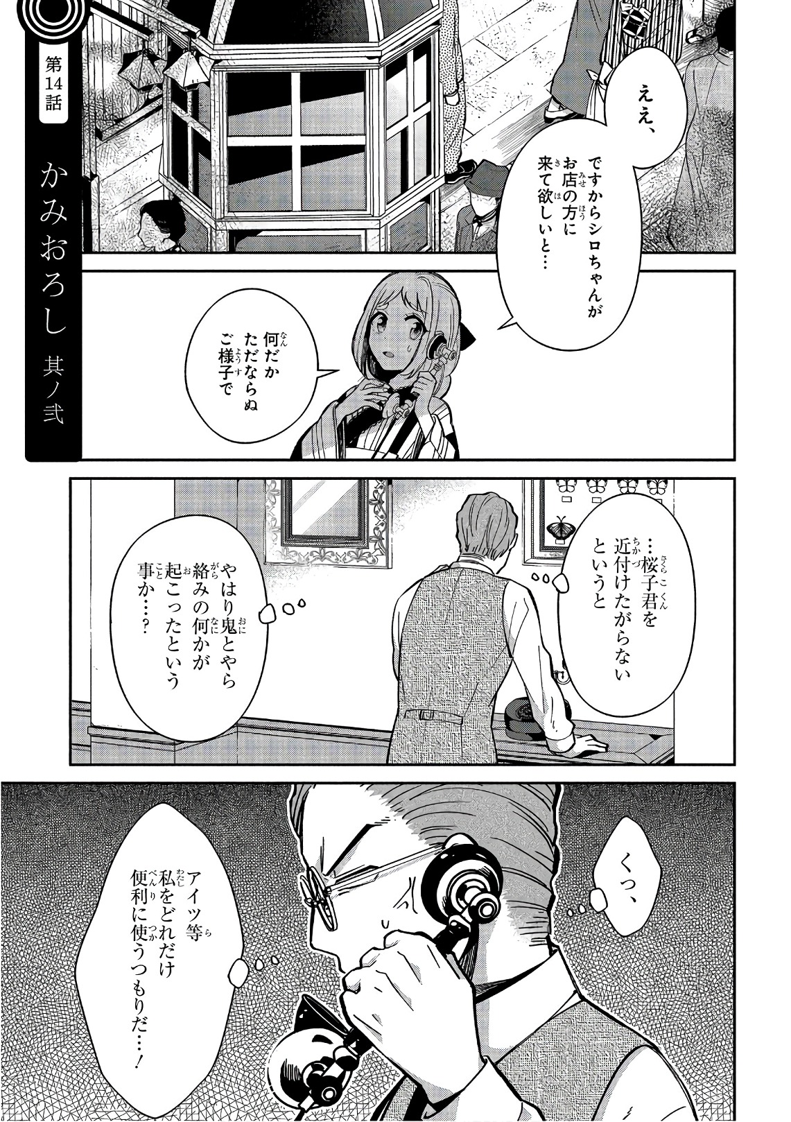 Mononobe Koshoten Kaikitan - Chapter 14.1 - Page 1