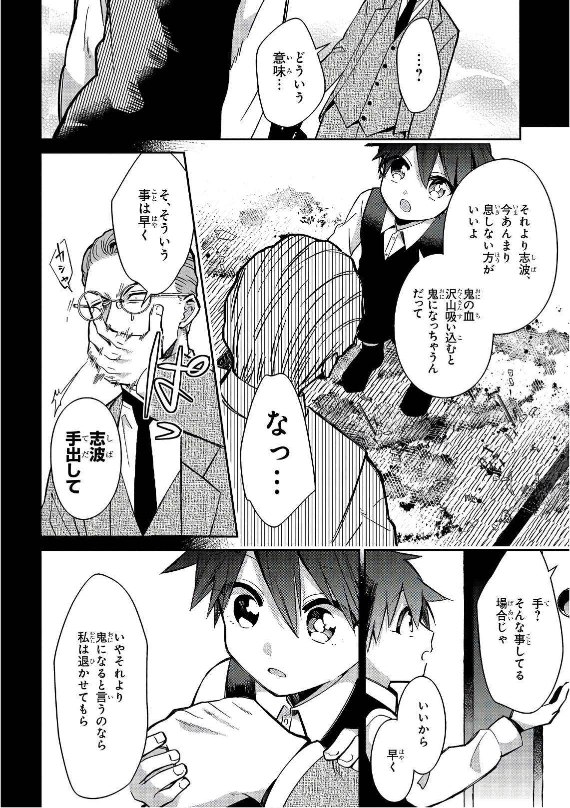 Mononobe Koshoten Kaikitan - Chapter 14.1 - Page 9