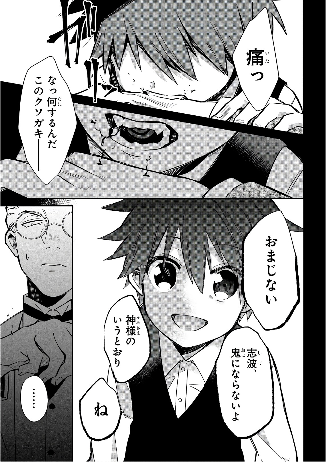 Mononobe Koshoten Kaikitan - Chapter 14.1 - Page 10