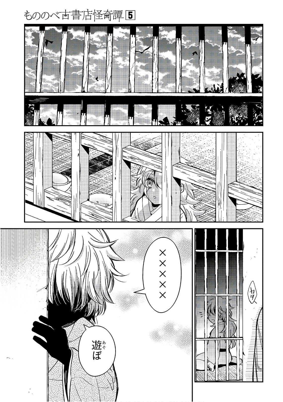 Mononobe Koshoten Kaikitan - Chapter 14.1 - Page 12