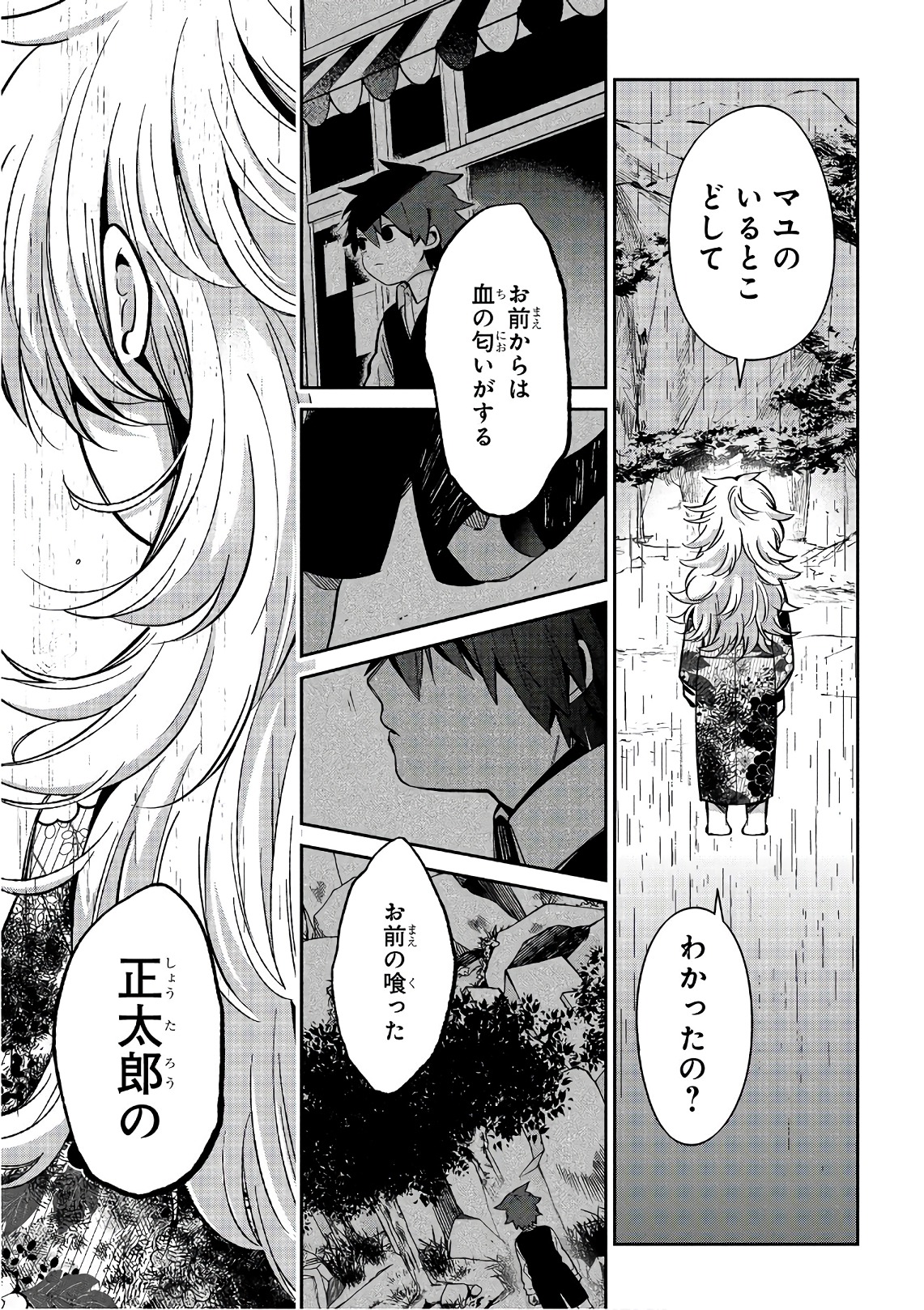 Mononobe Koshoten Kaikitan - Chapter 14.1 - Page 18