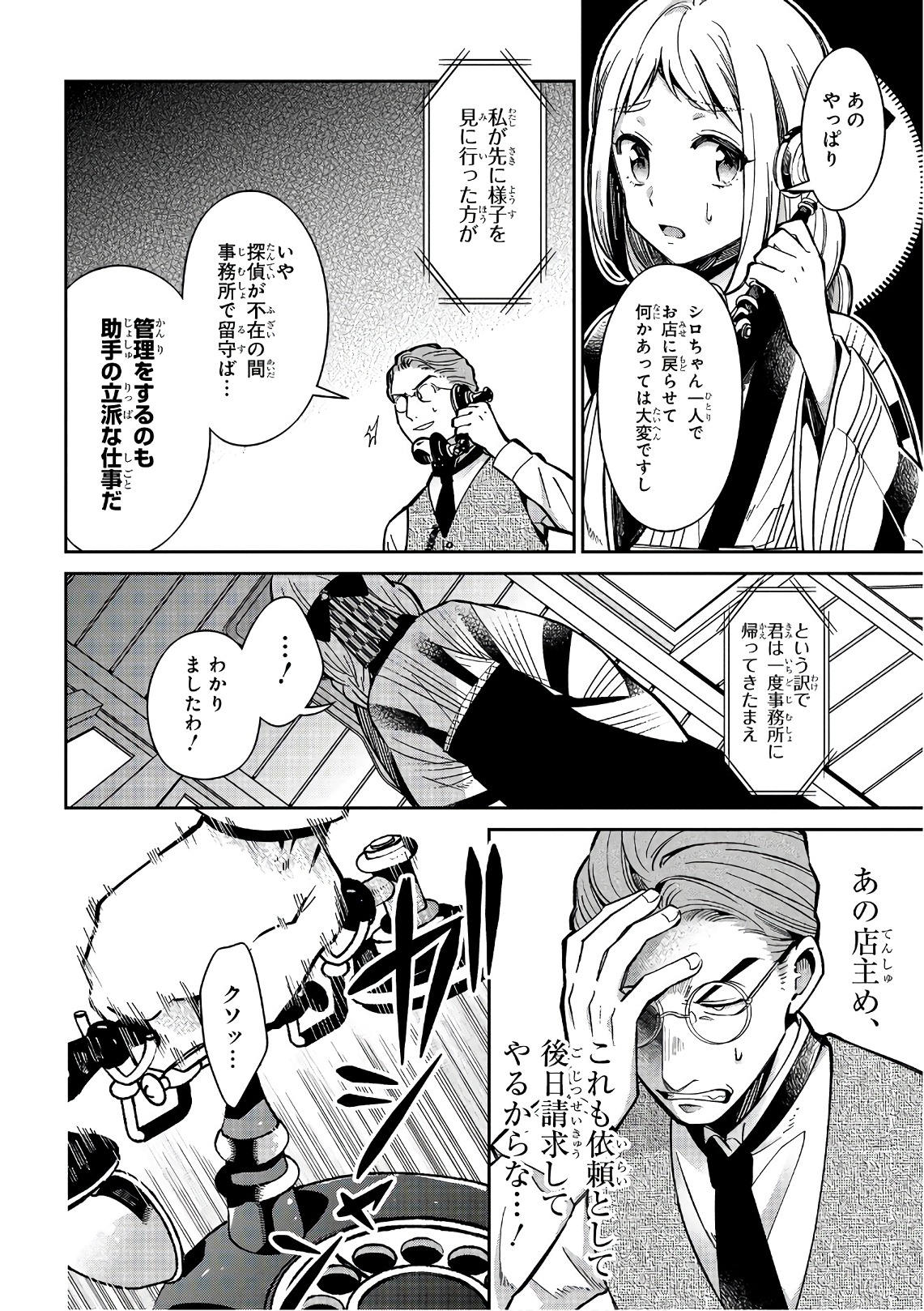 Mononobe Koshoten Kaikitan - Chapter 14.1 - Page 2