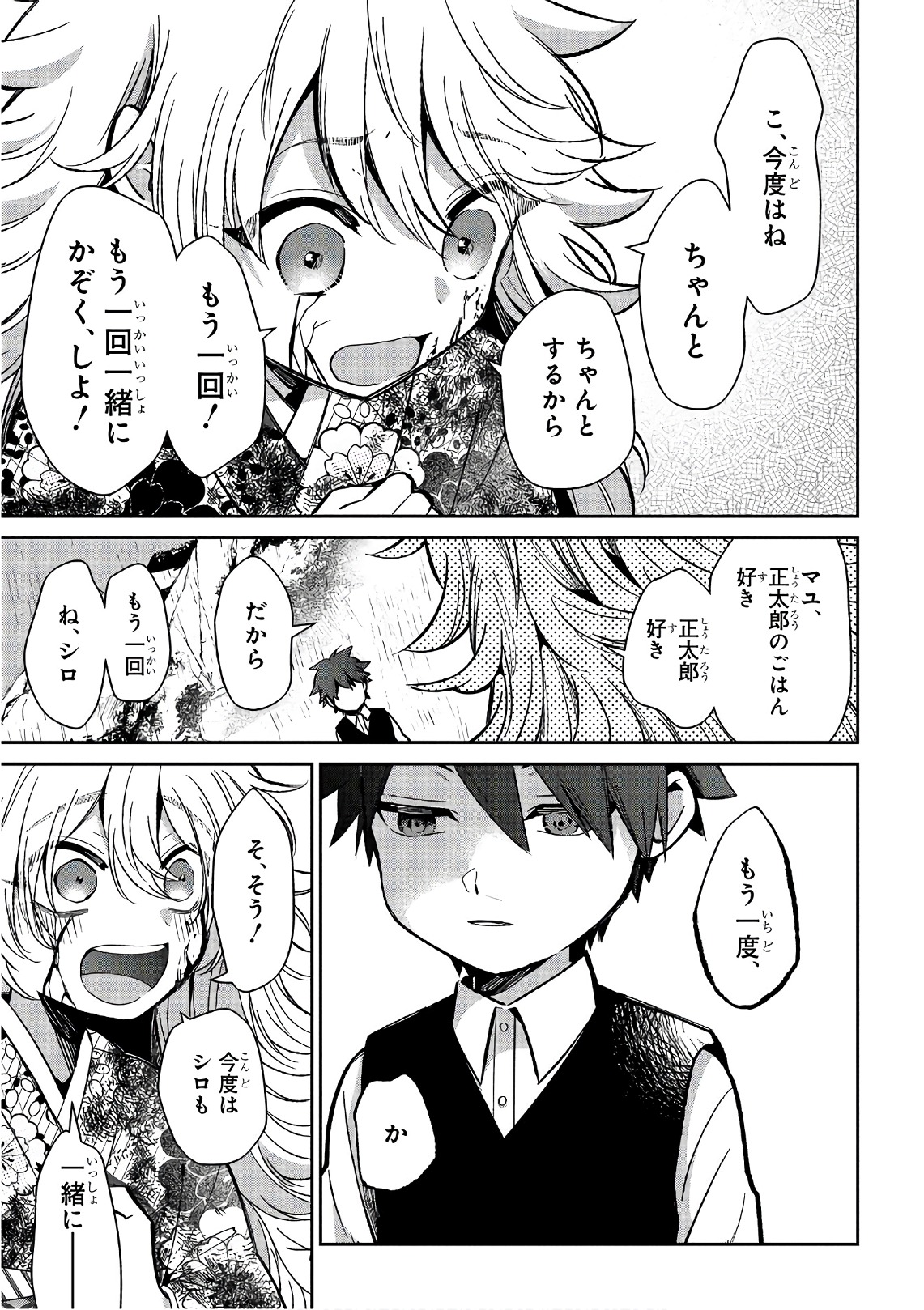 Mononobe Koshoten Kaikitan - Chapter 14.1 - Page 20