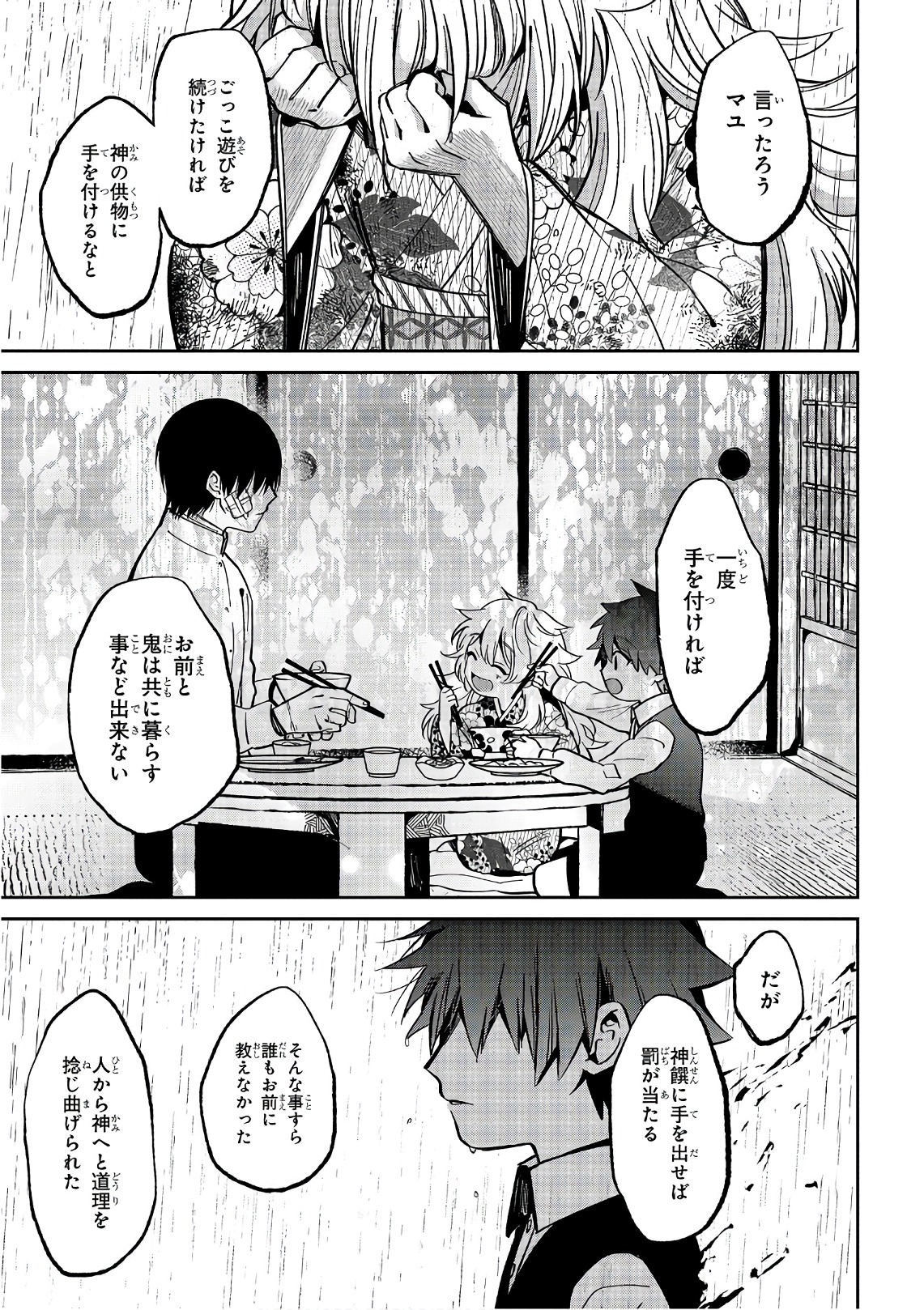 Mononobe Koshoten Kaikitan - Chapter 14.1 - Page 22