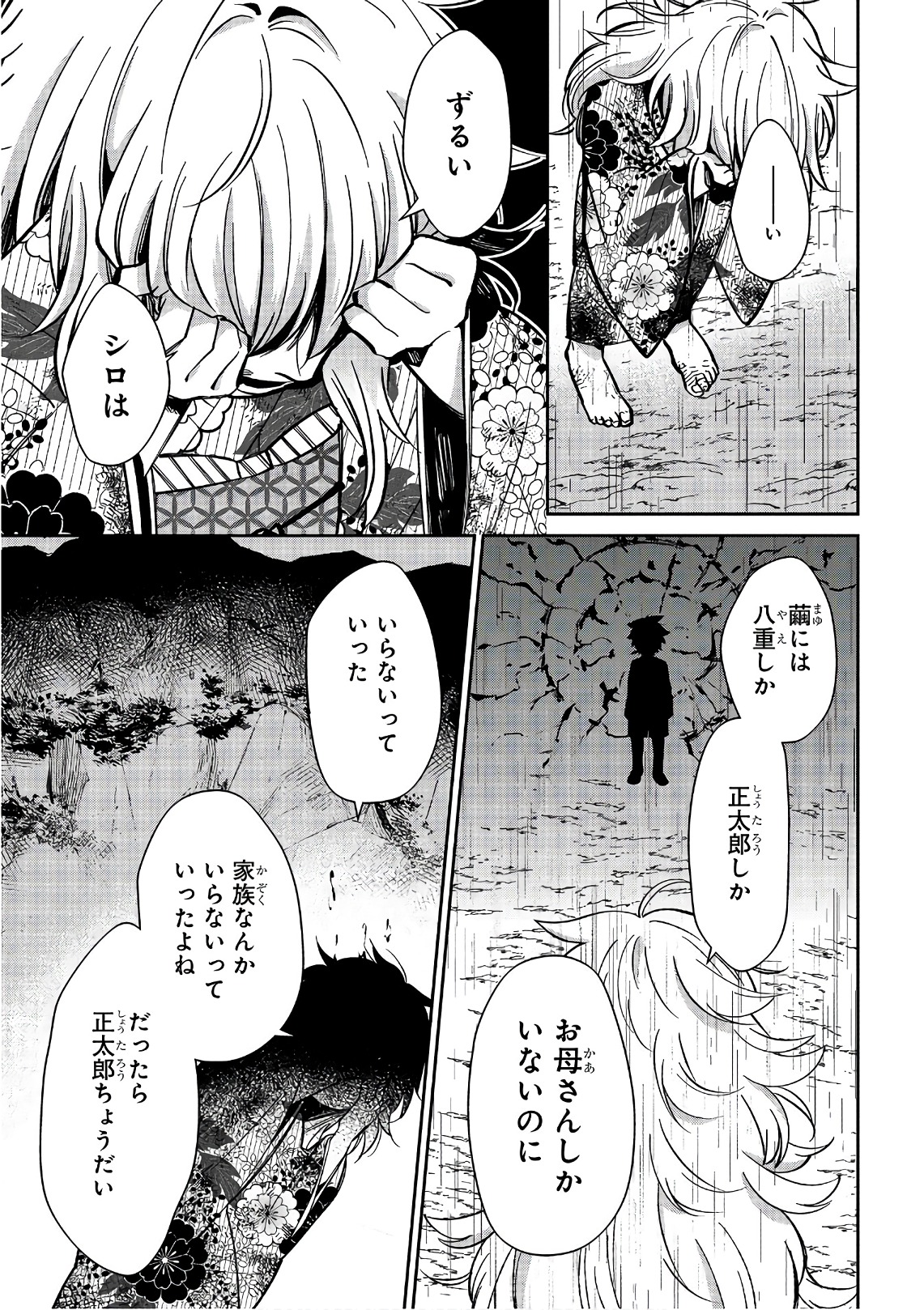 Mononobe Koshoten Kaikitan - Chapter 14.1 - Page 24