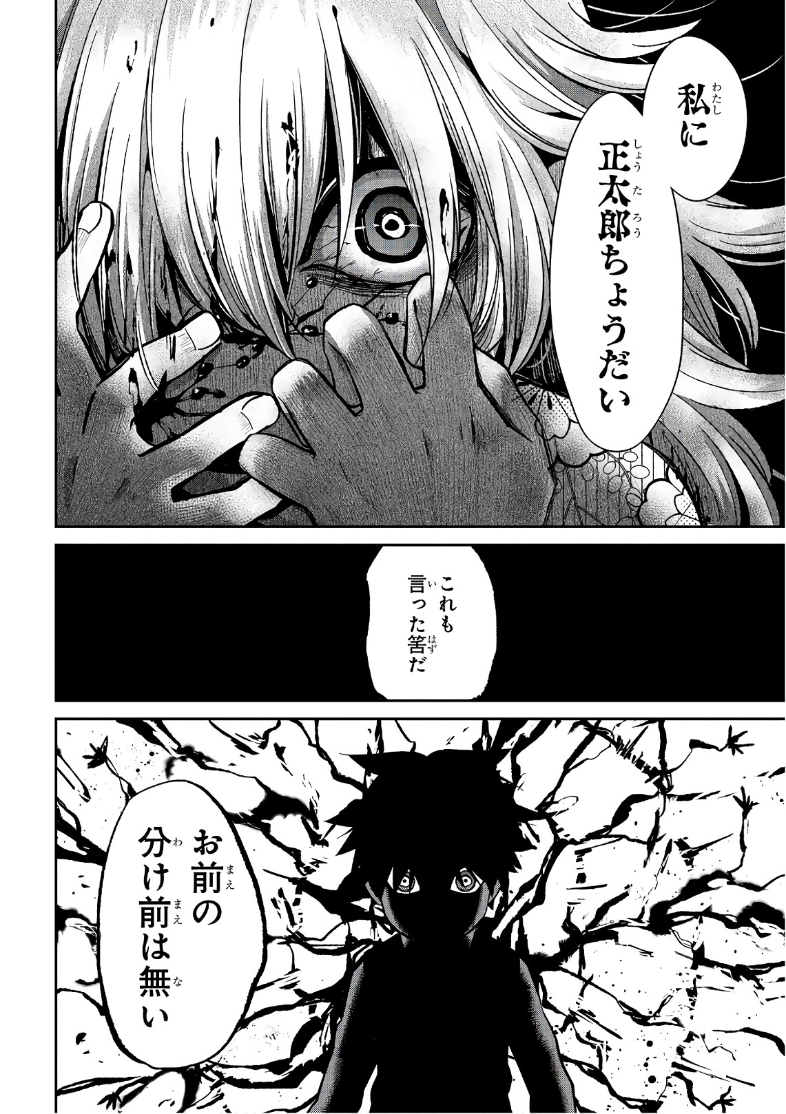 Mononobe Koshoten Kaikitan - Chapter 14.1 - Page 25