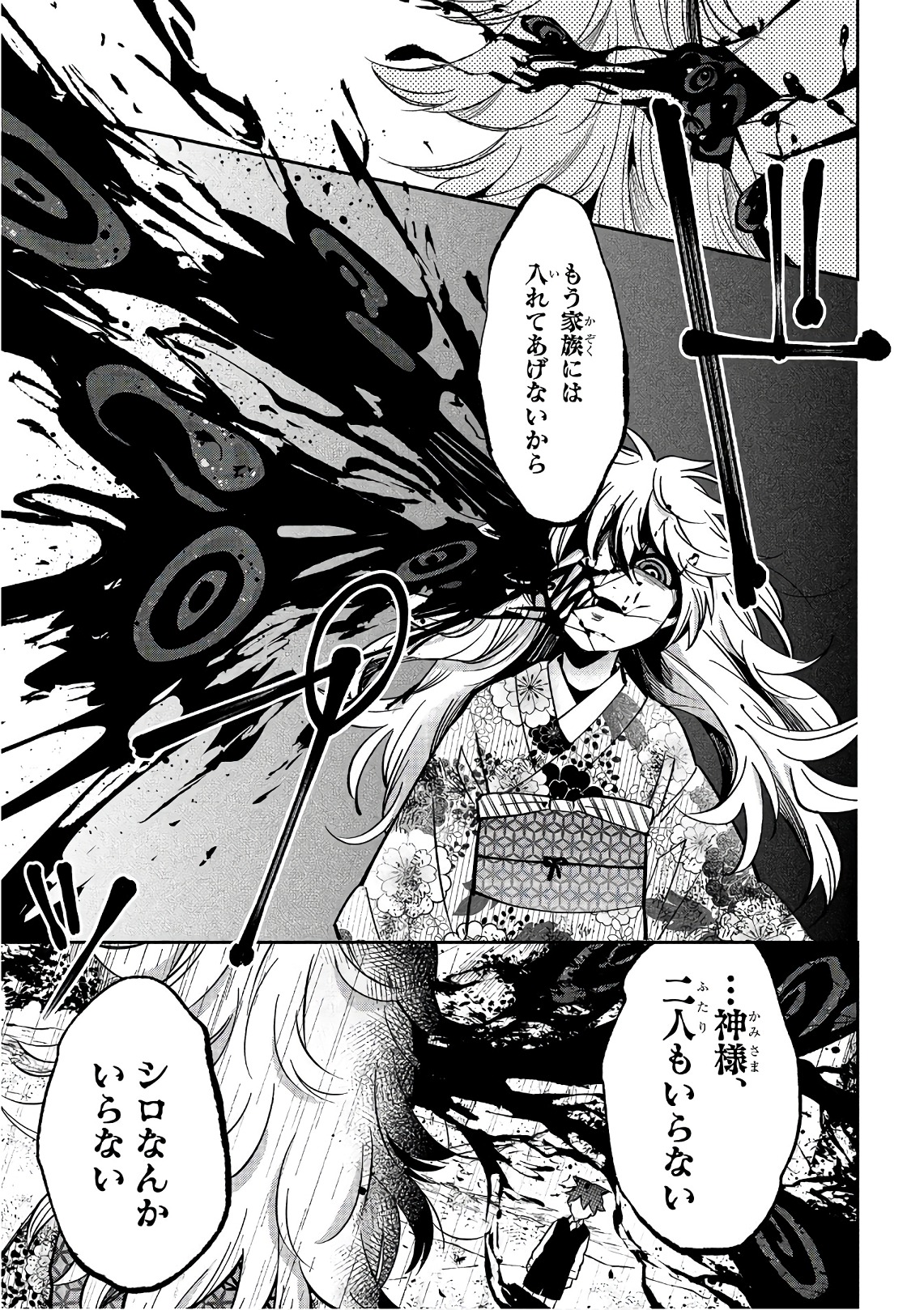 Mononobe Koshoten Kaikitan - Chapter 14.1 - Page 26