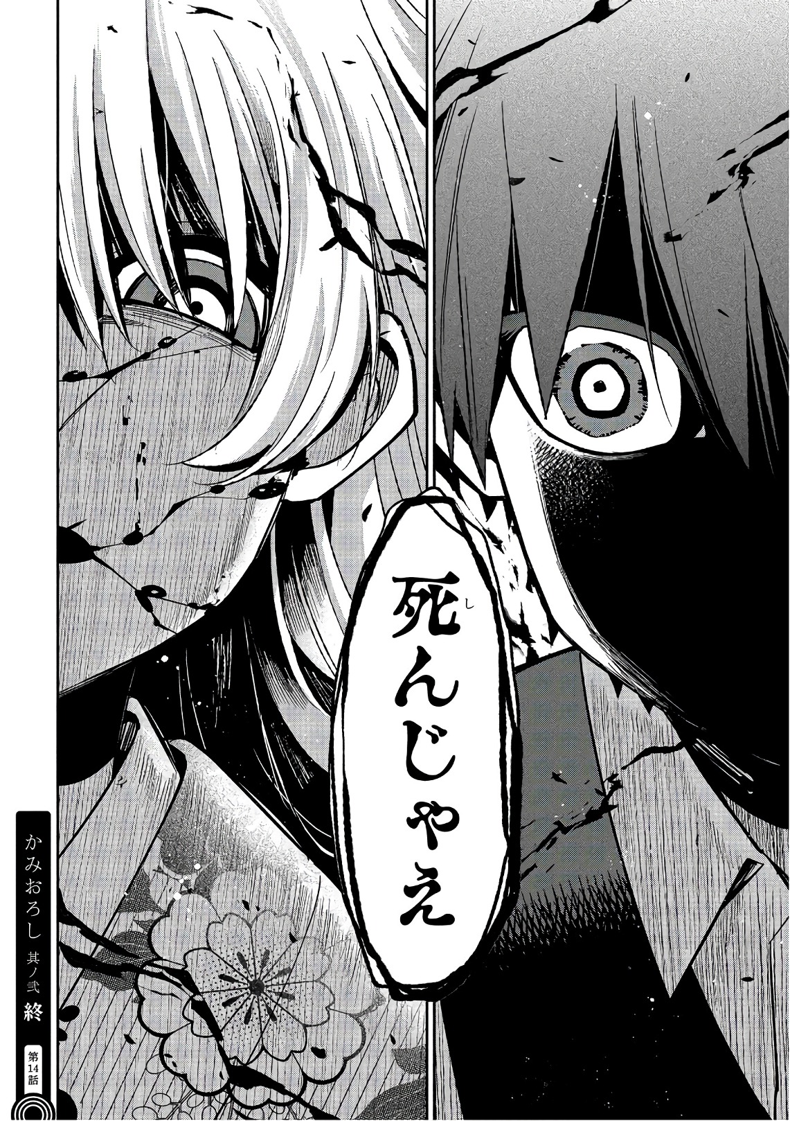 Mononobe Koshoten Kaikitan - Chapter 14.1 - Page 27