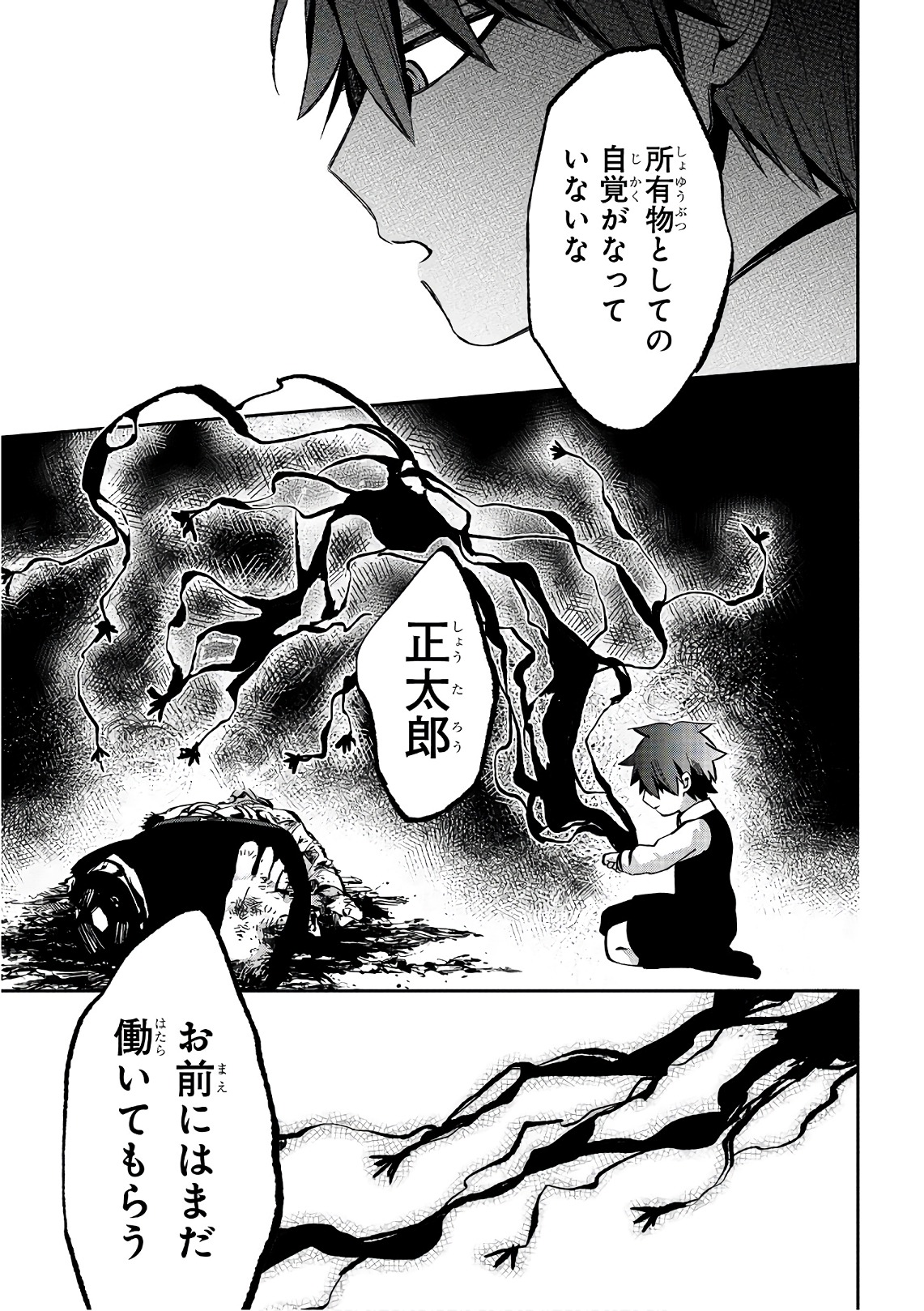 Mononobe Koshoten Kaikitan - Chapter 14.1 - Page 5