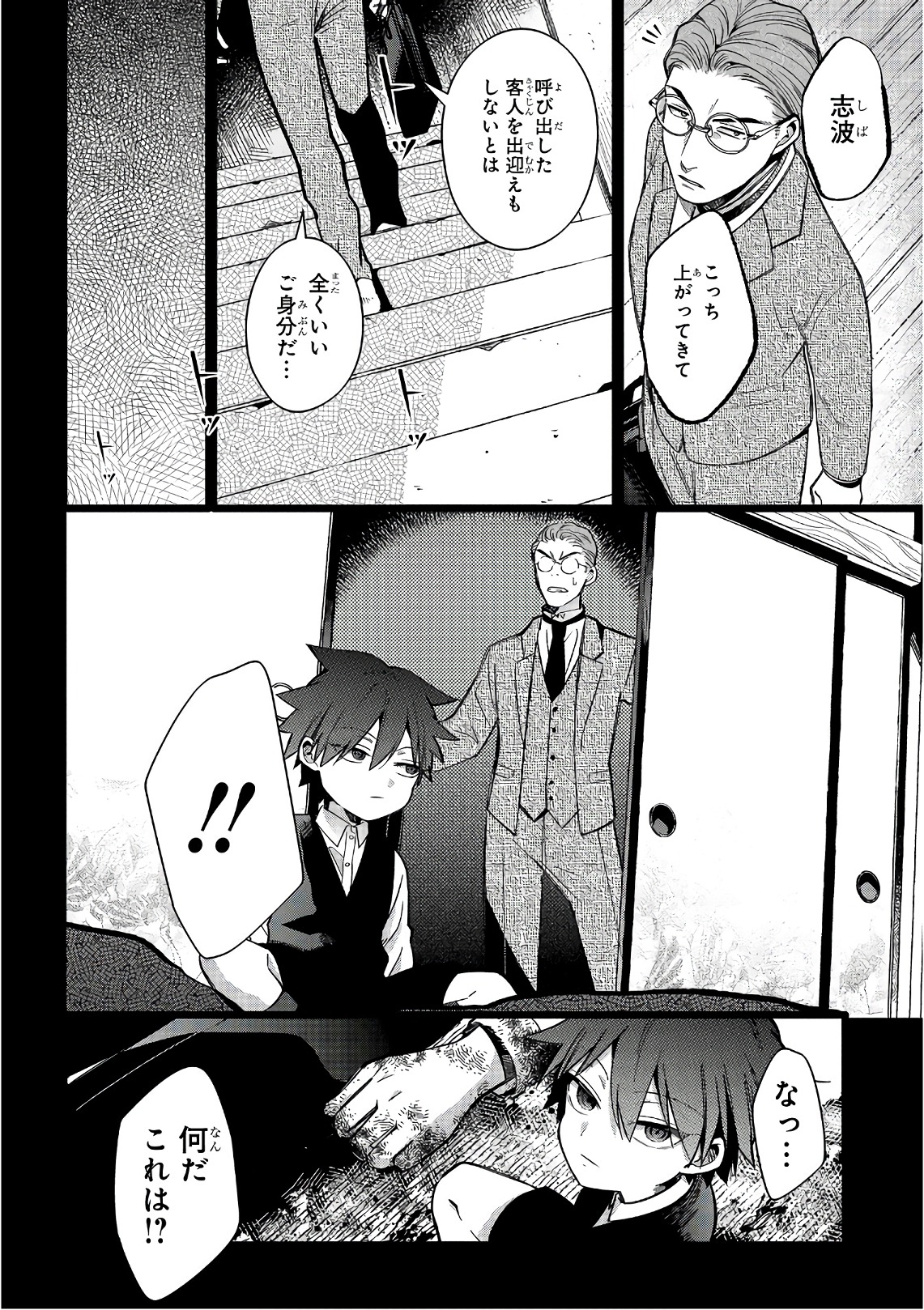 Mononobe Koshoten Kaikitan - Chapter 14.1 - Page 7