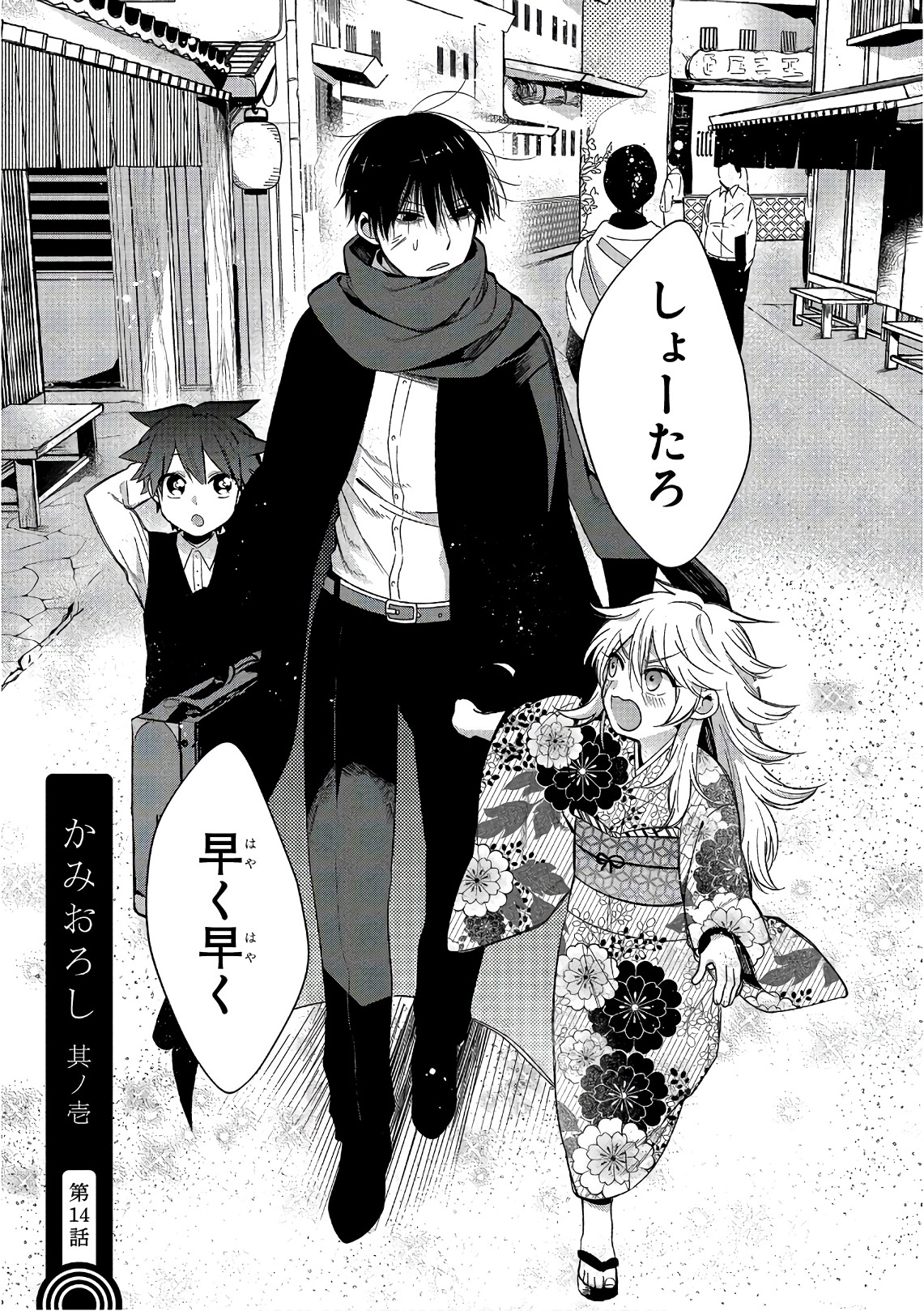 Mononobe Koshoten Kaikitan - Chapter 14 - Page 1